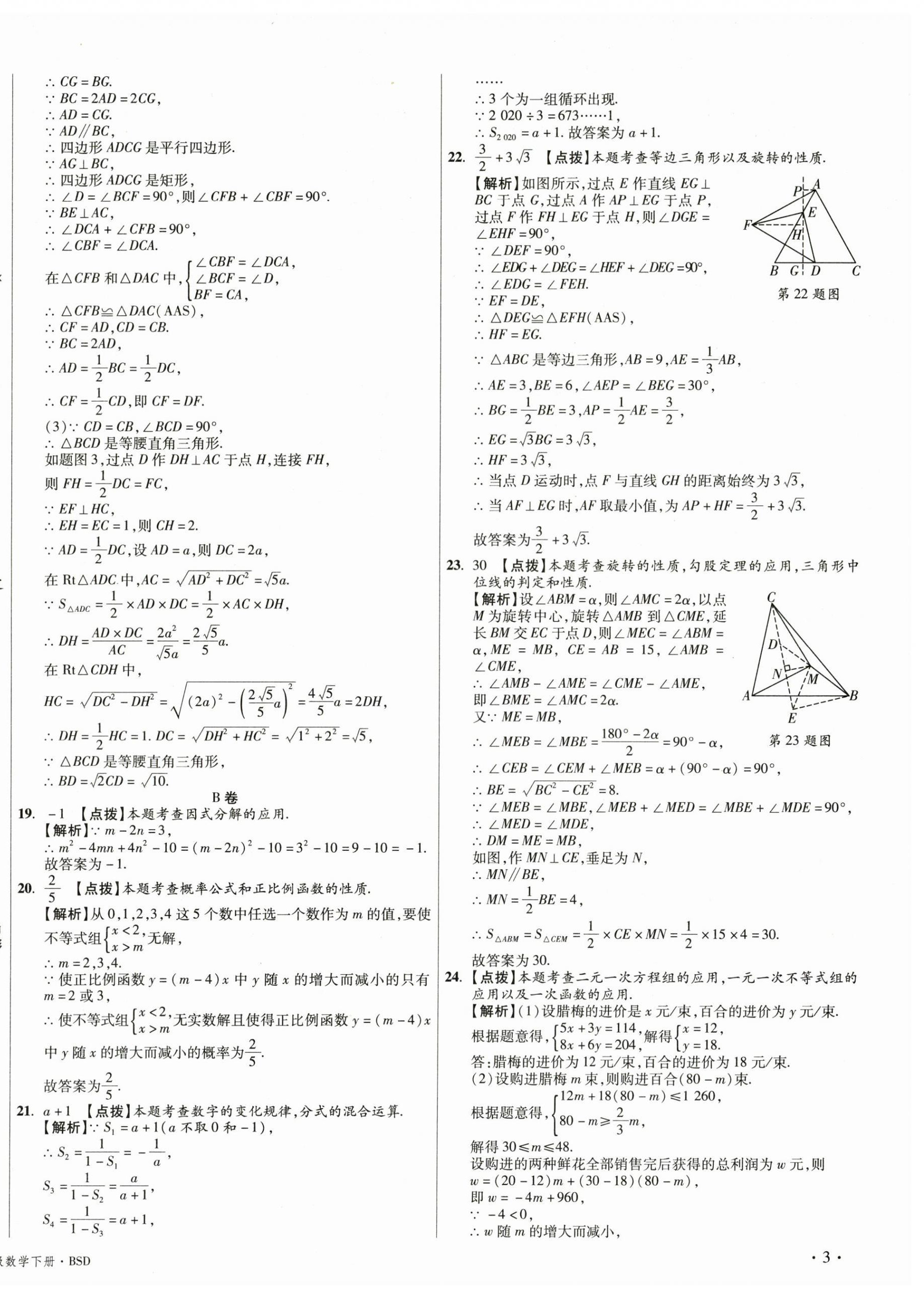 2025年初中畢業(yè)升學真題詳解八年級數學下冊北師大版 第6頁