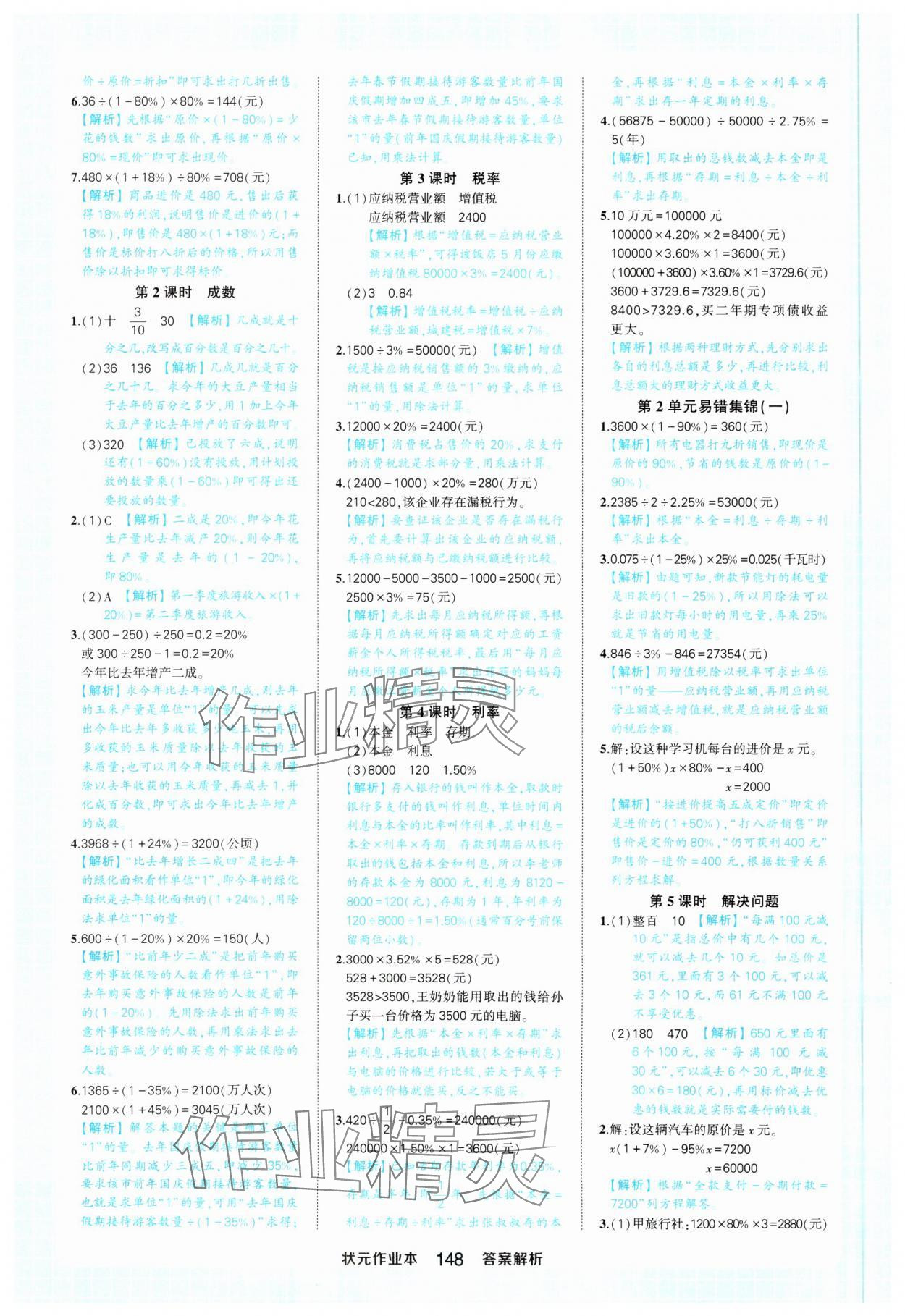 2025年黄冈状元成才路状元作业本六年级数学下册人教版 参考答案第2页