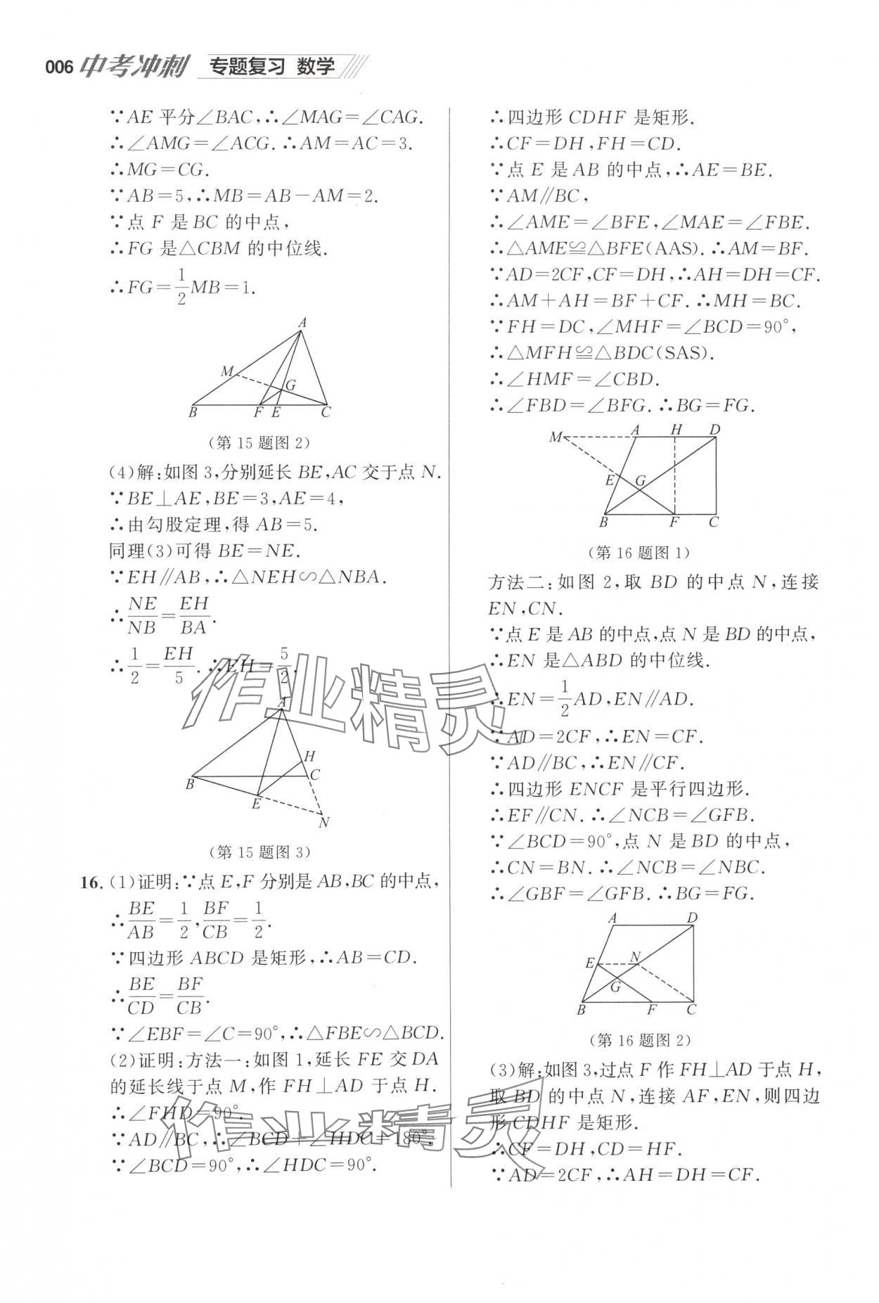 2025年中考沖刺數(shù)學(xué)中考專題復(fù)習(xí) 參考答案第6頁(yè)