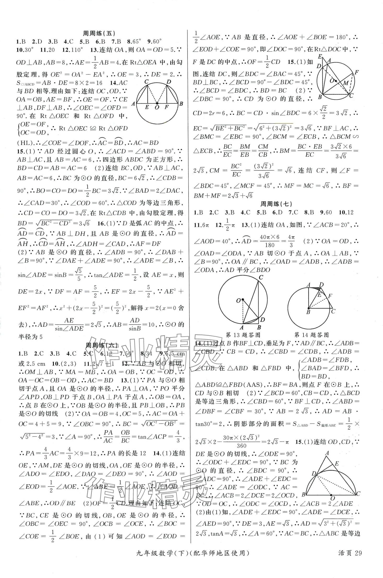 2024年原創(chuàng)新課堂九年級(jí)數(shù)學(xué)下冊(cè)華師大版 第3頁(yè)