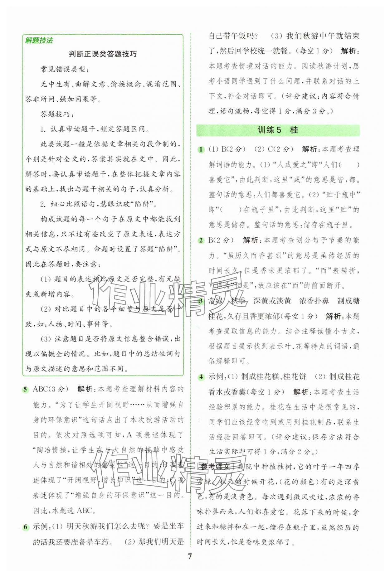 2025年通城学典组合训练三年级语文上册人教版 第7页