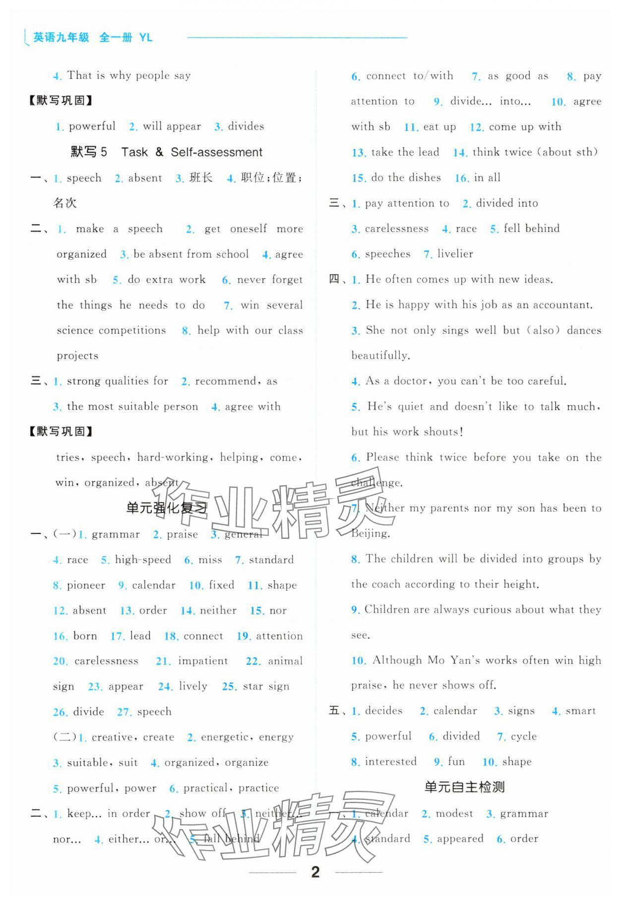 2023年亮点给力默写能力训练九年级英语全一册译林版 参考答案第2页