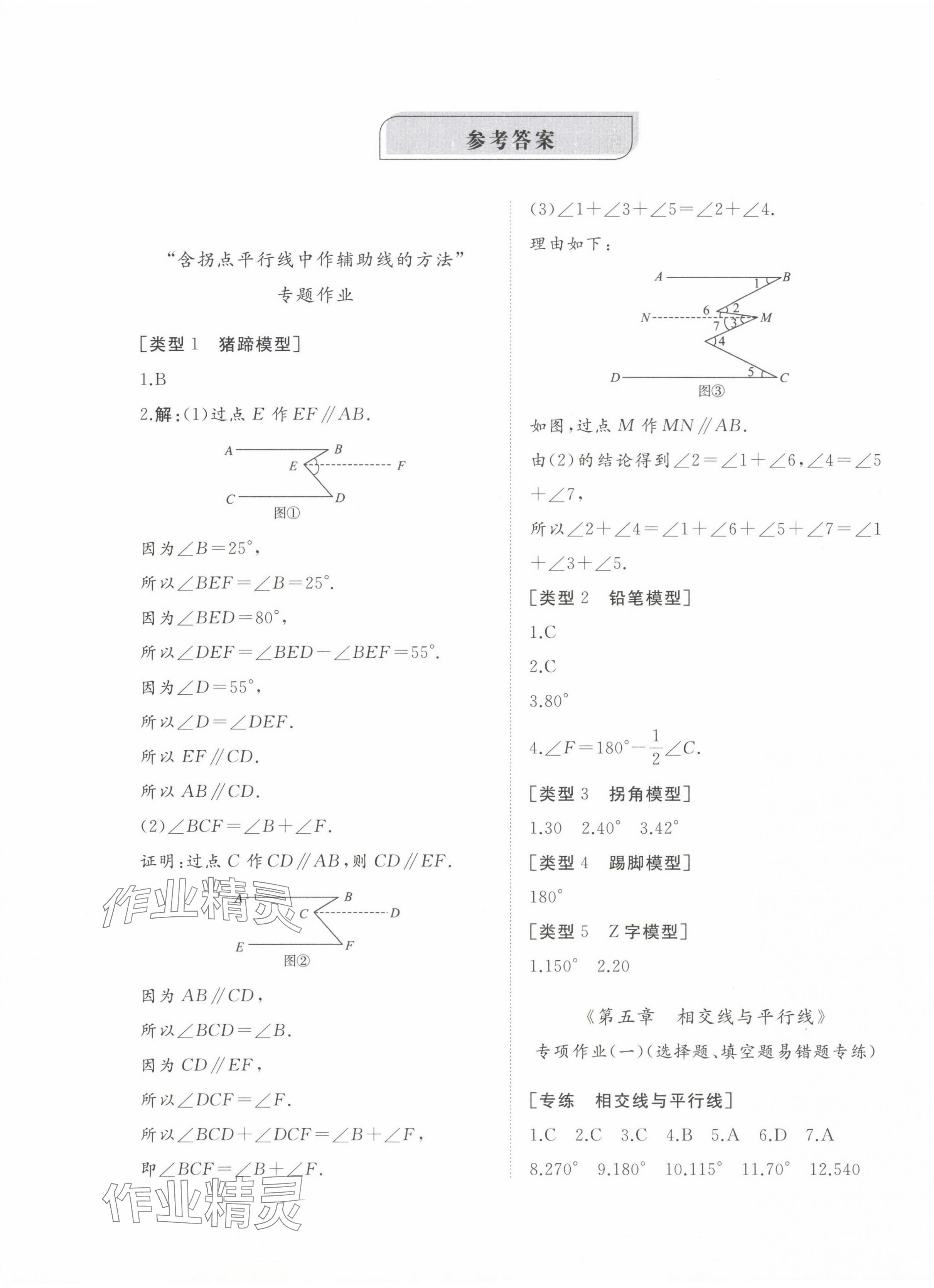 2024年精練課堂分層作業(yè)七年級(jí)數(shù)學(xué)下冊人教版臨沂專版 第1頁