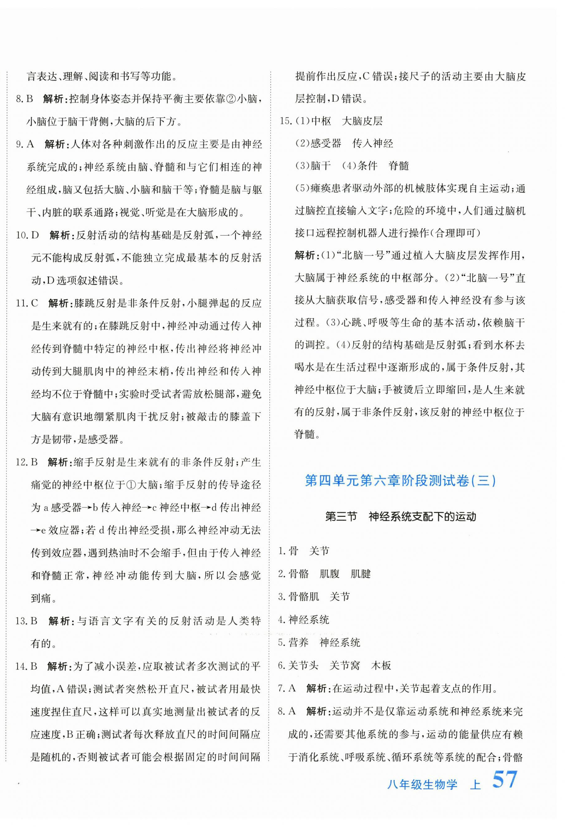 2025年新目标检测同步单元测试卷八年级生物上册人教版 第2页