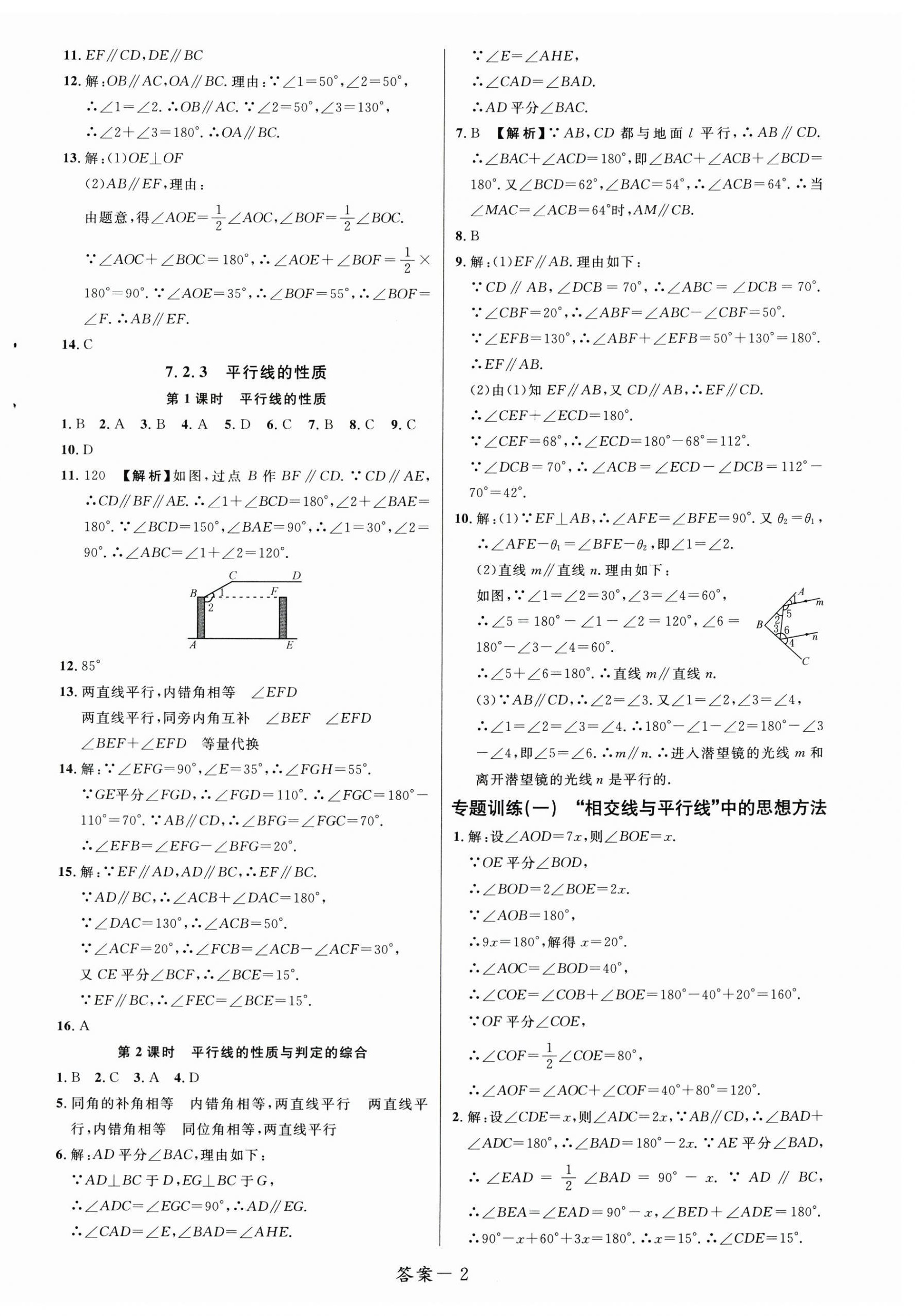 2025年一线调研学业测评七年级数学下册人教版 第2页