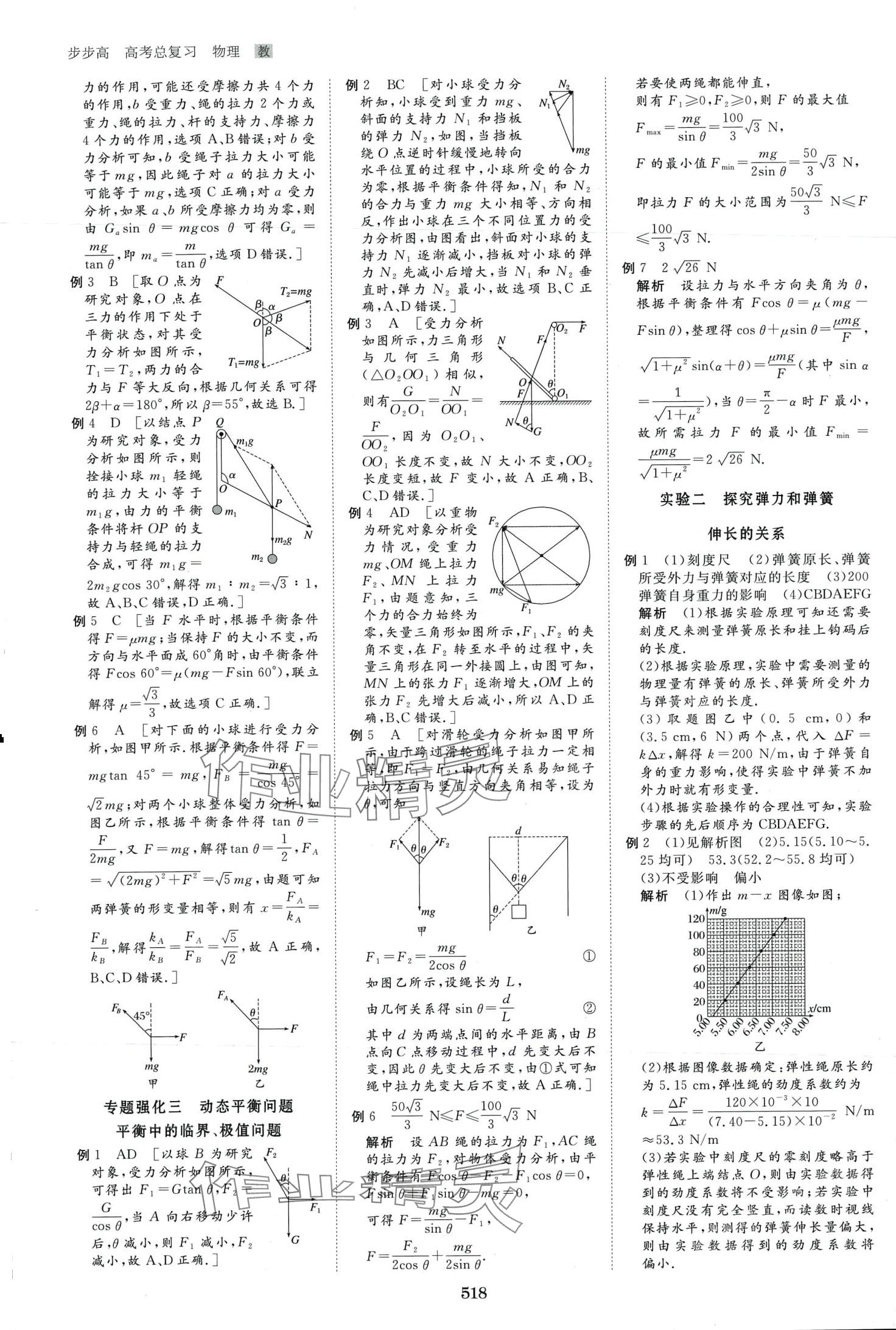 2024年步步高大一輪復(fù)習(xí)講義高中物理 第15頁