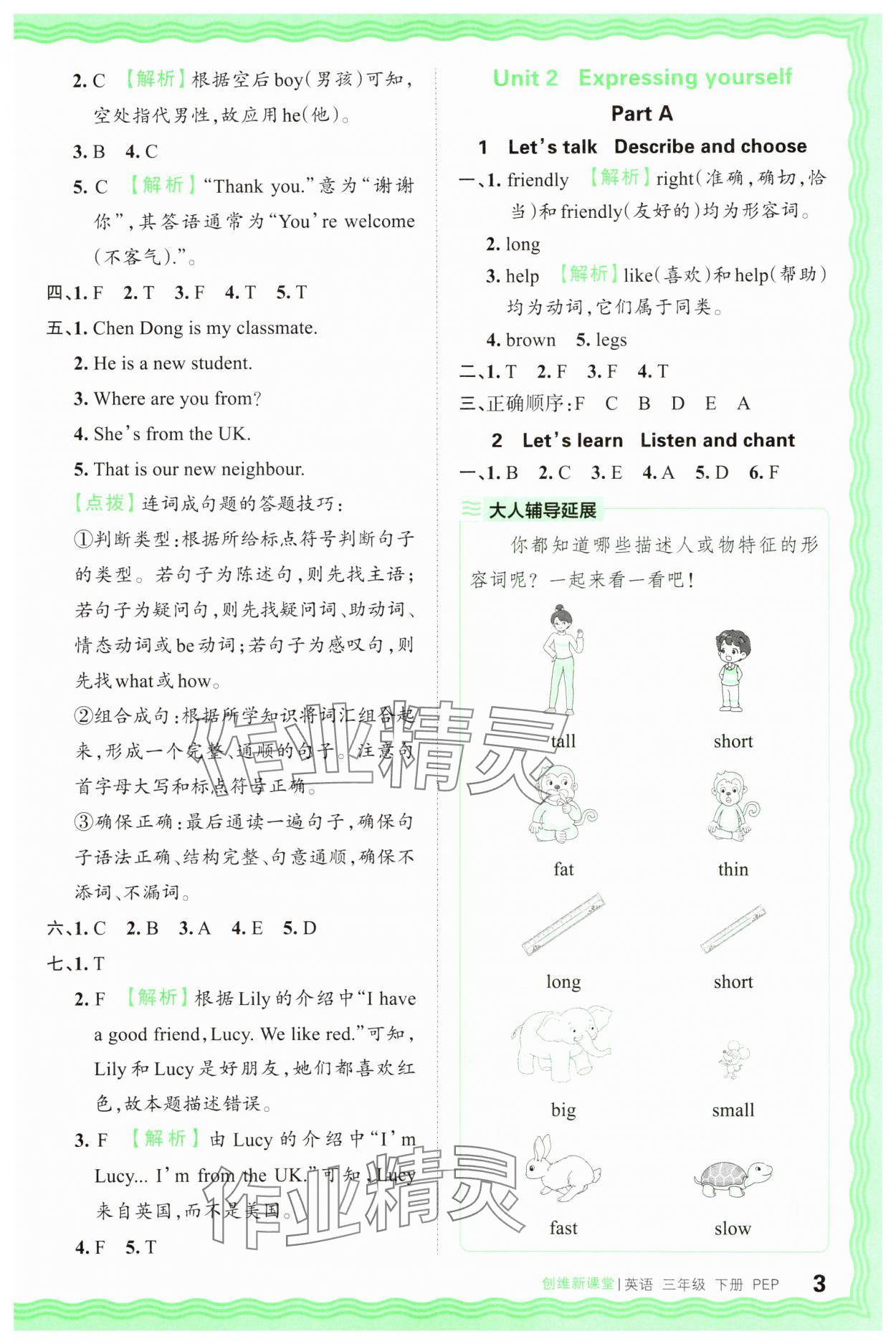 2025年创维新课堂三年级英语下册人教版 第3页