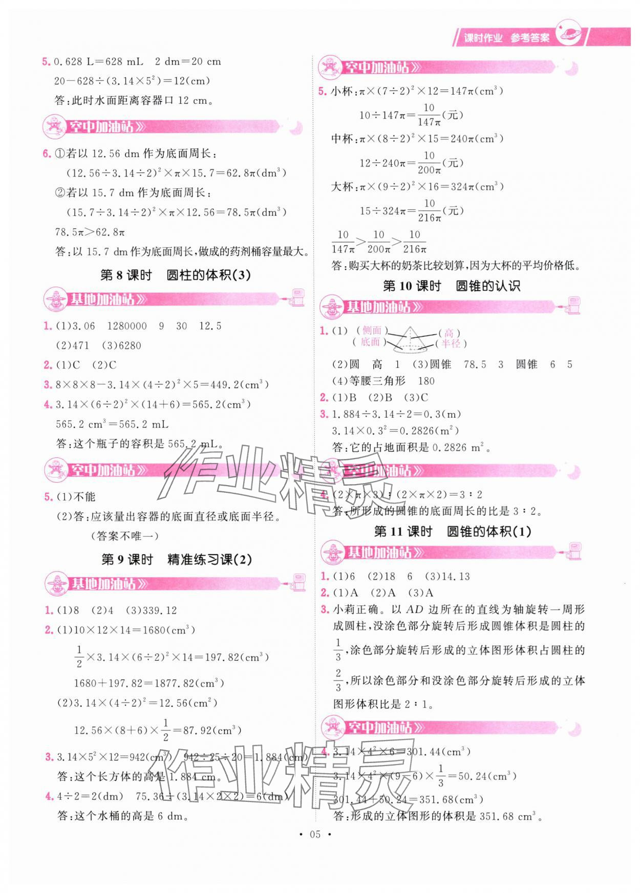 2025年趣味数学六年级下册 第5页