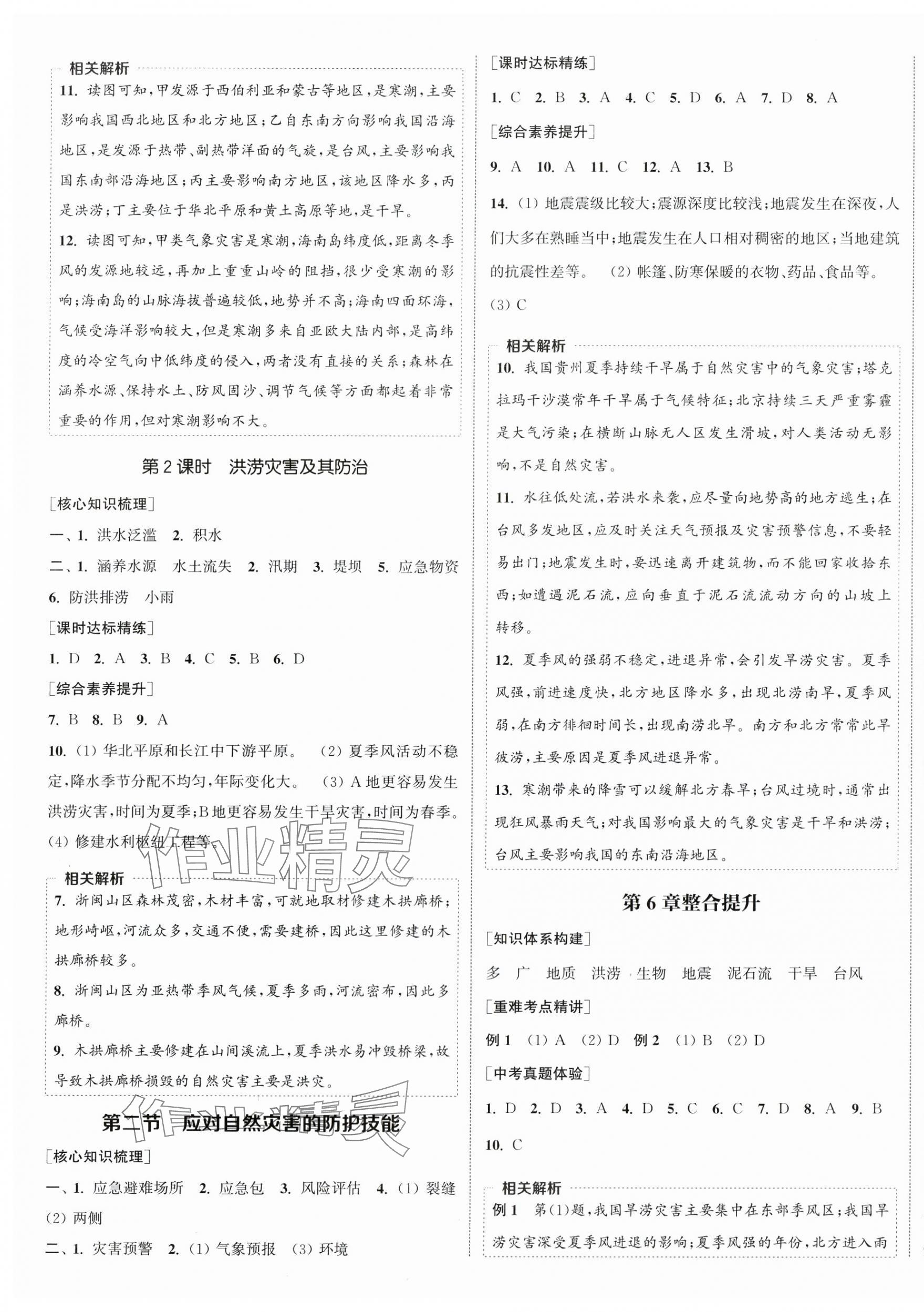 2025年通城学典课时作业本七年级地理下册中图版 第5页