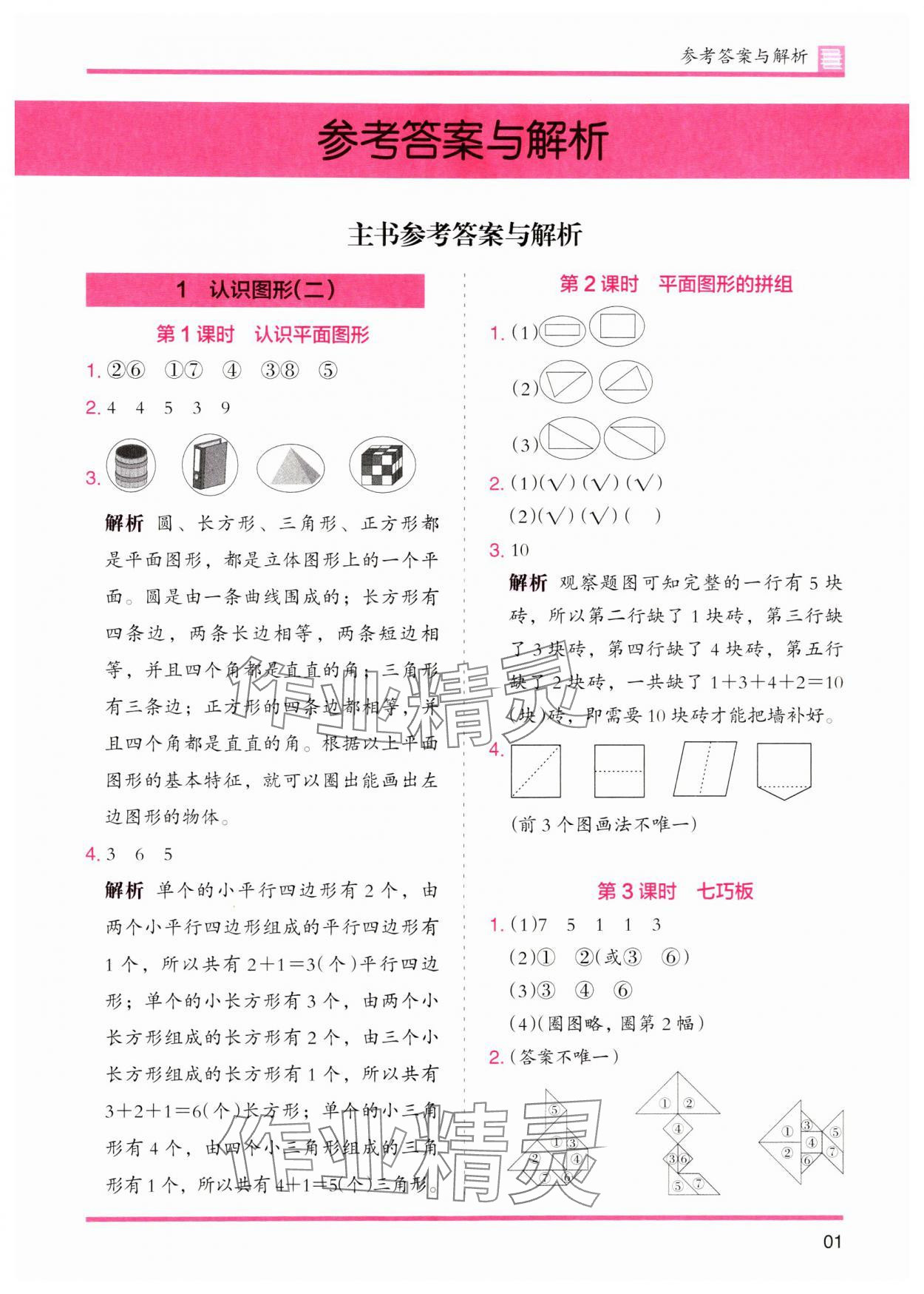 2024年木頭馬分層課課練一年級數(shù)學(xué)下冊人教版 參考答案第1頁