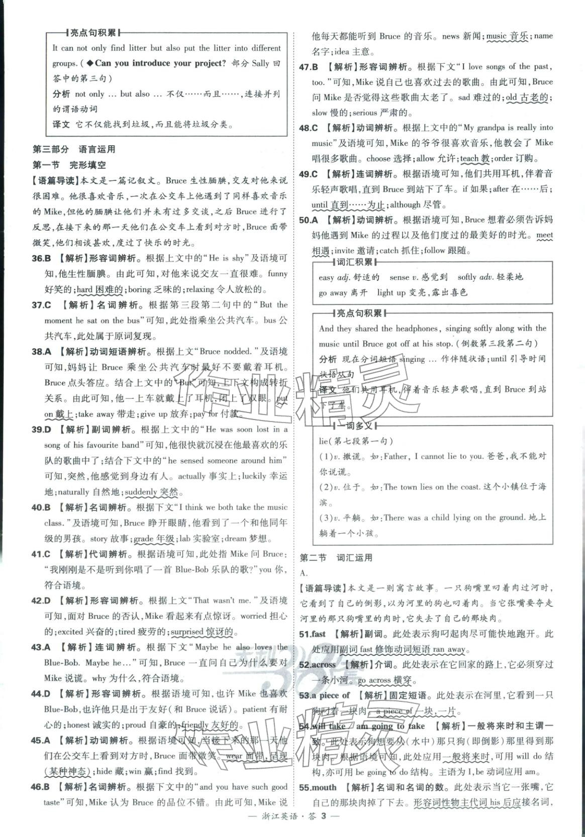 2026年天利38套中考試題精粹英語浙江專版&nbsp;第3頁