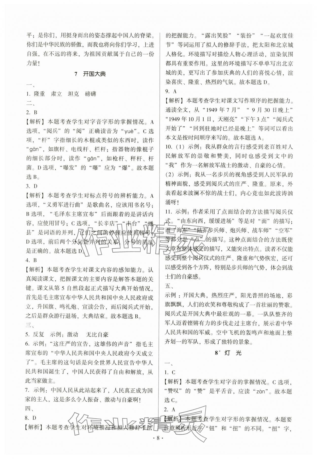 2025年趣味语文六年级上册人教版 第8页