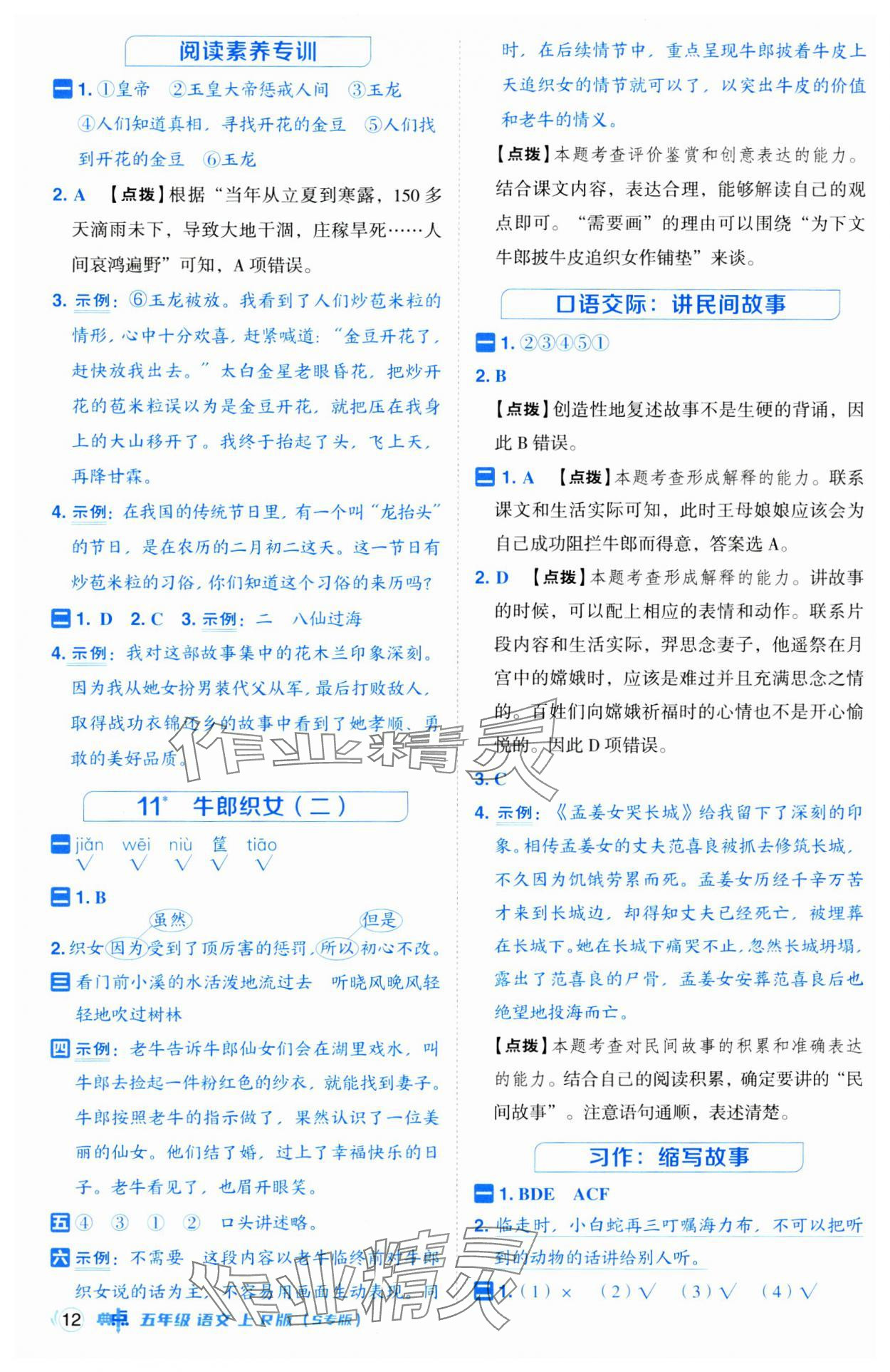 2024年綜合應(yīng)用創(chuàng)新題典中點(diǎn)五年級語文上冊人教版江蘇專版 第12頁