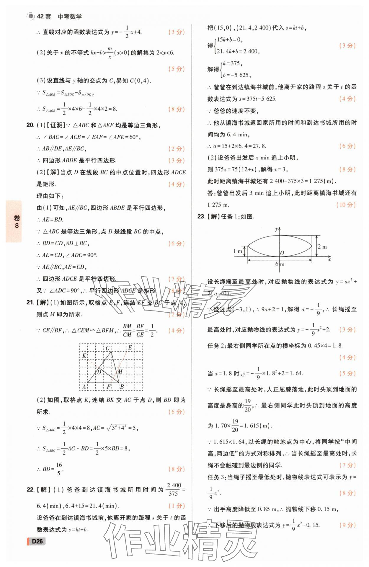 2025年中考必刷卷42套數(shù)學(xué)浙江專版 參考答案第25頁
