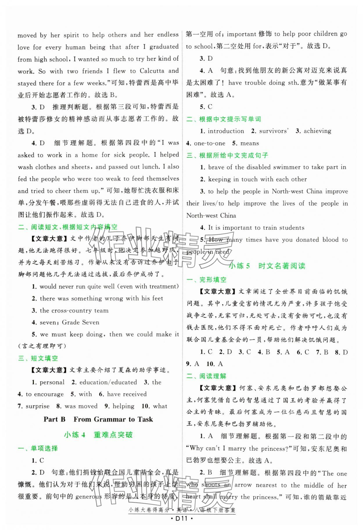2025年小练大卷得高分八年级英语下册译林版&nbsp;第11页