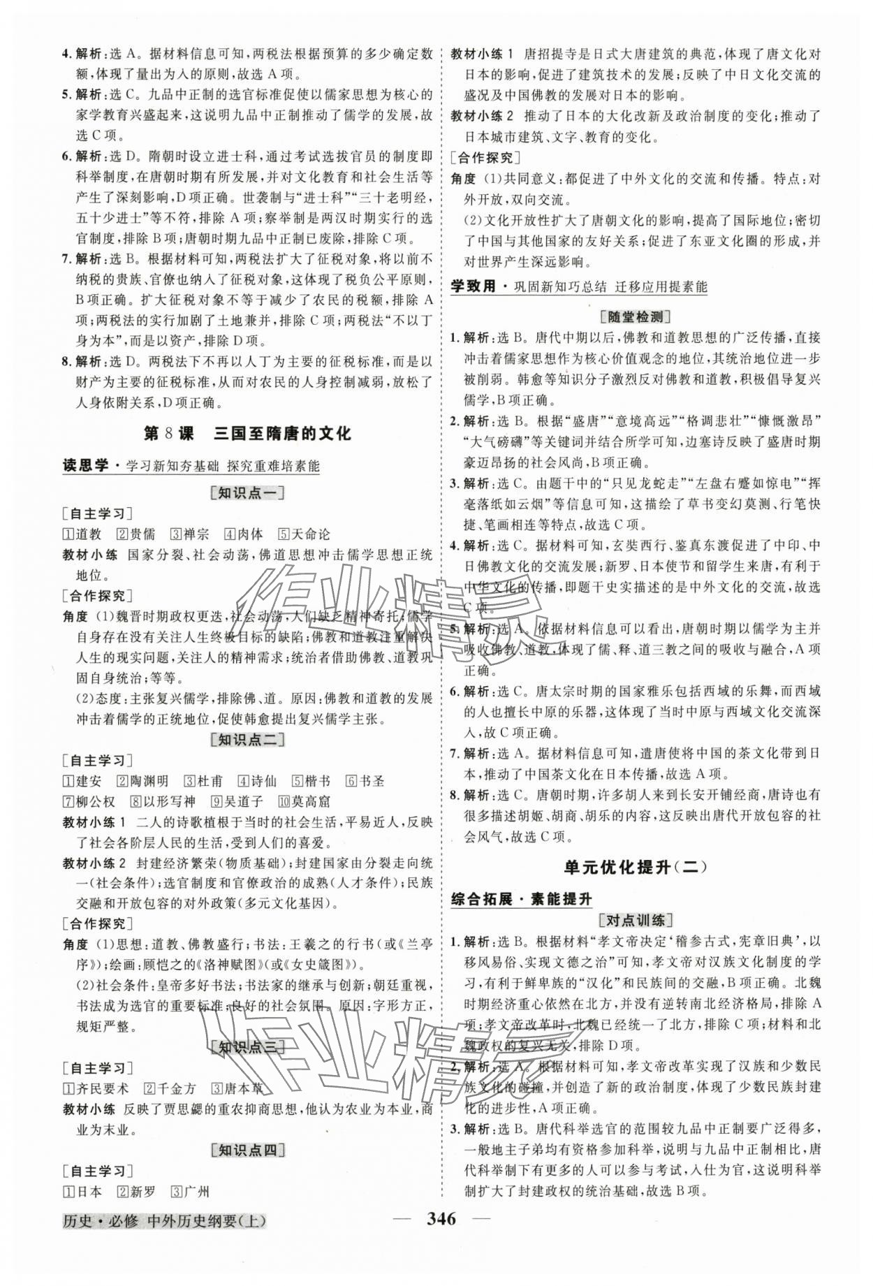 2024年高中同步創(chuàng)新課堂優(yōu)化方案高中歷史必修上冊(cè)人教版 第6頁(yè)