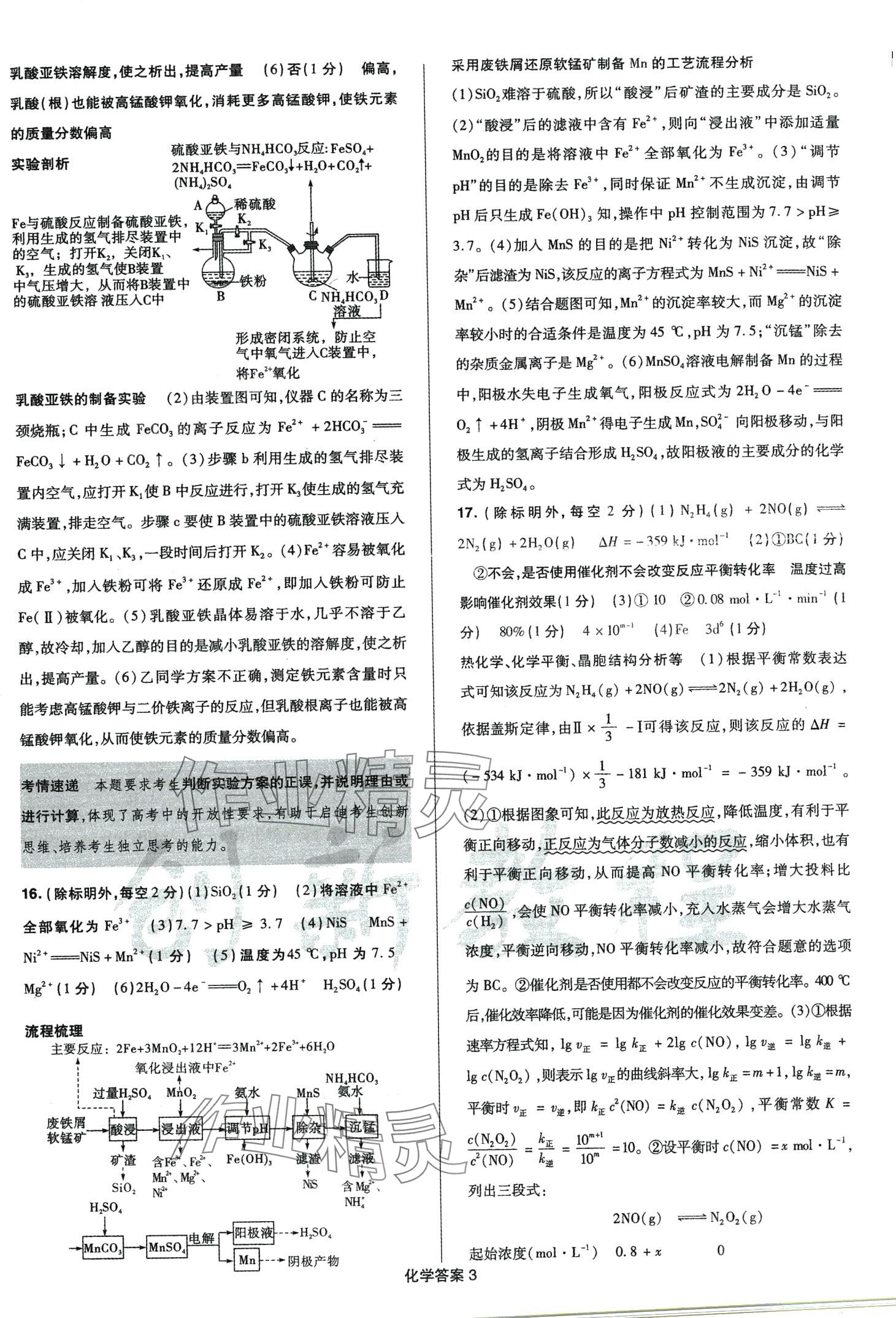 2024年創(chuàng)新教程最新試題精選陽光出版社高中化學(xué)全一冊(cè) 第5頁