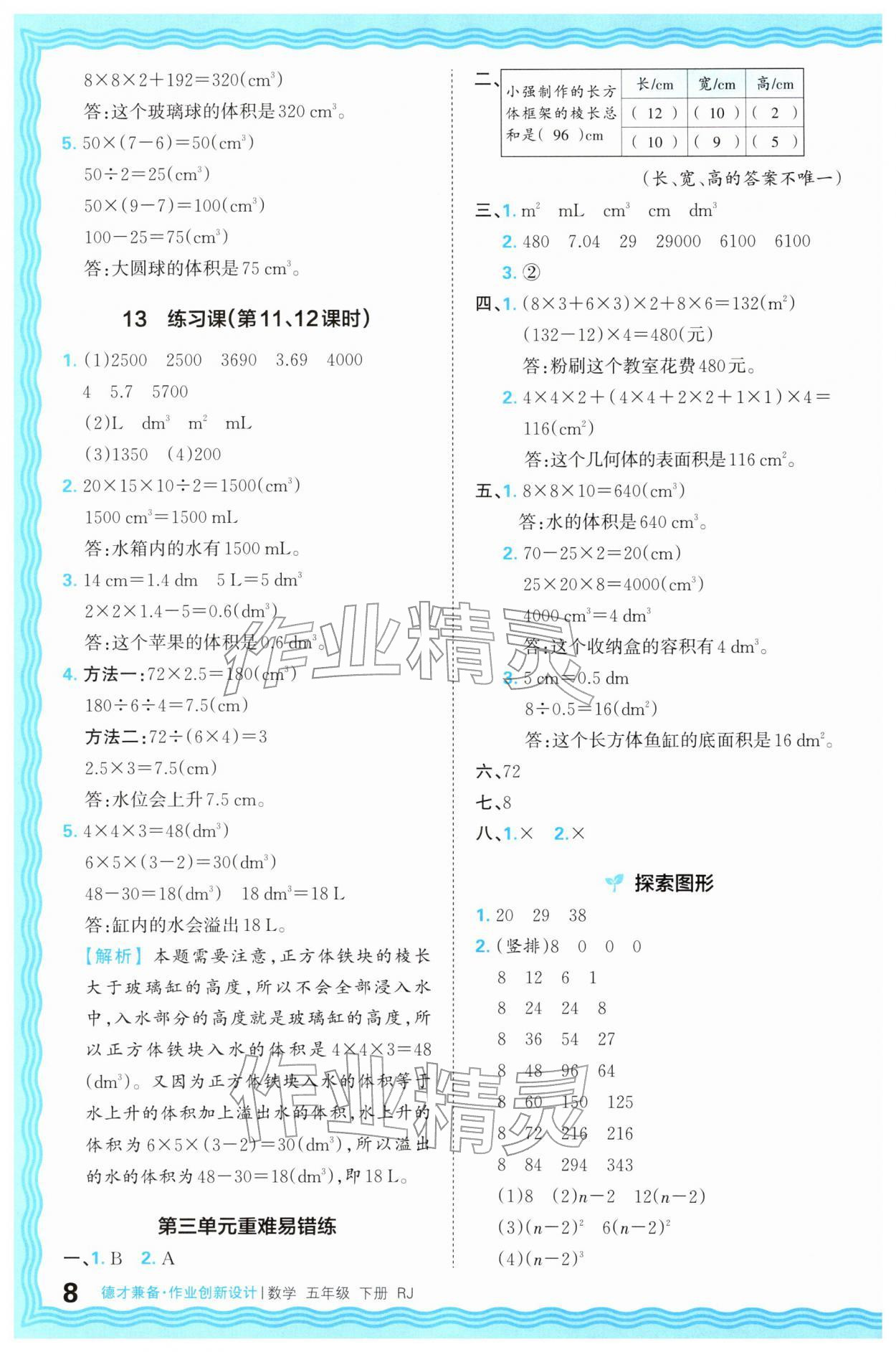 2026年王朝霞德才兼备作业创新设计五年级数学下册人教版&nbsp;第8页