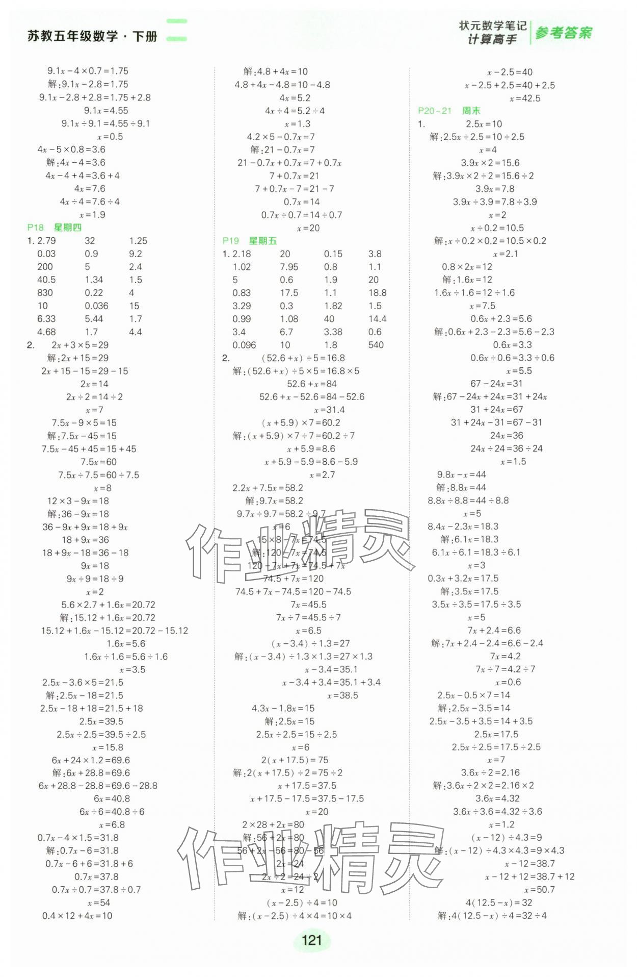 2025年状元成才路计算高手五年级数学下册苏教版&nbsp;第5页