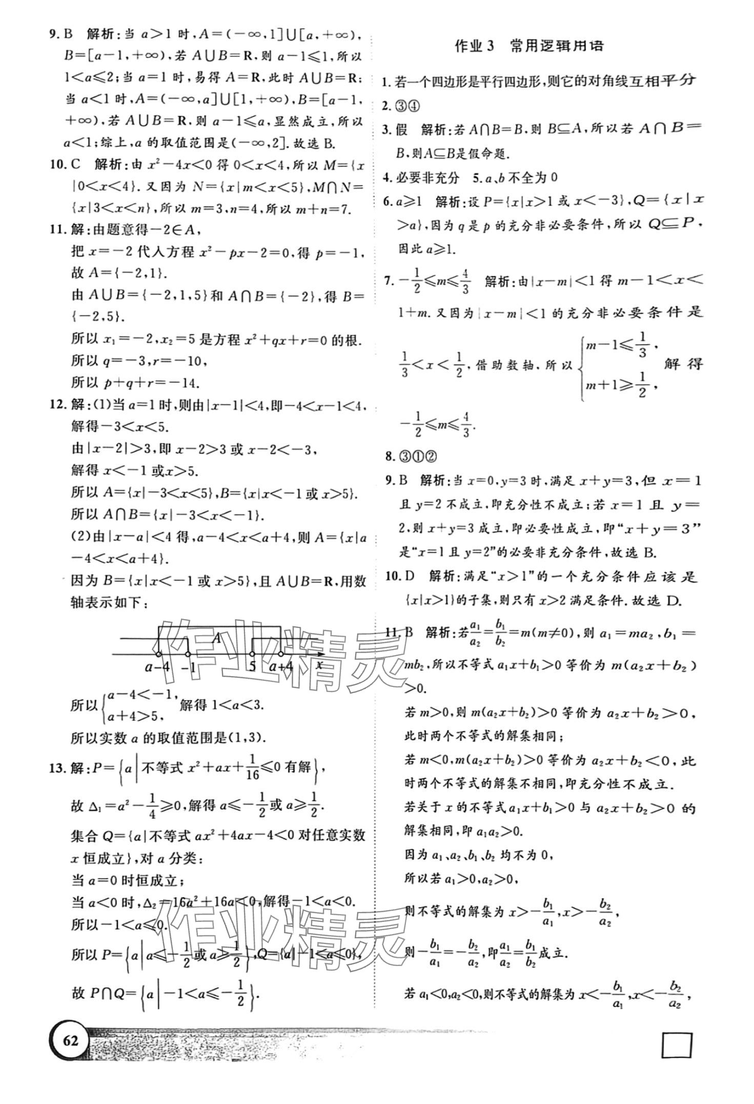 2024年鐘書金牌寒假作業(yè)導(dǎo)與練高一數(shù)學(xué)滬教版上海專版 第2頁