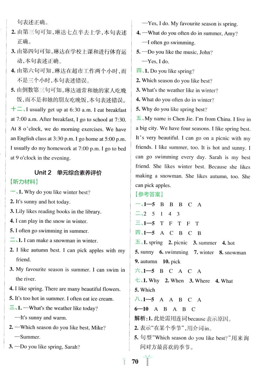 2024年小学学霸冲A卷五年级英语下册人教版 参考答案第2页