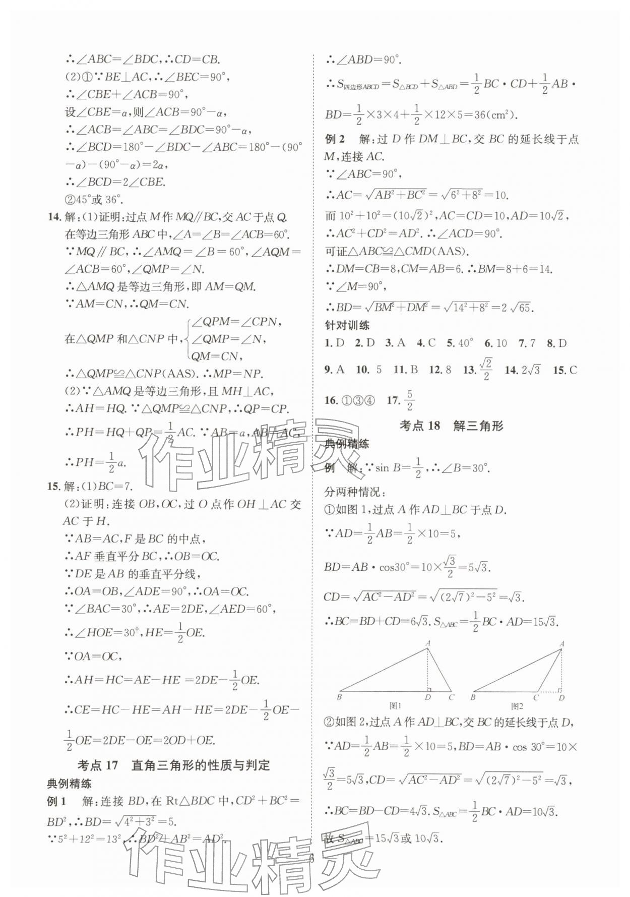 2026年一品中考数学武汉专版&nbsp;第7页