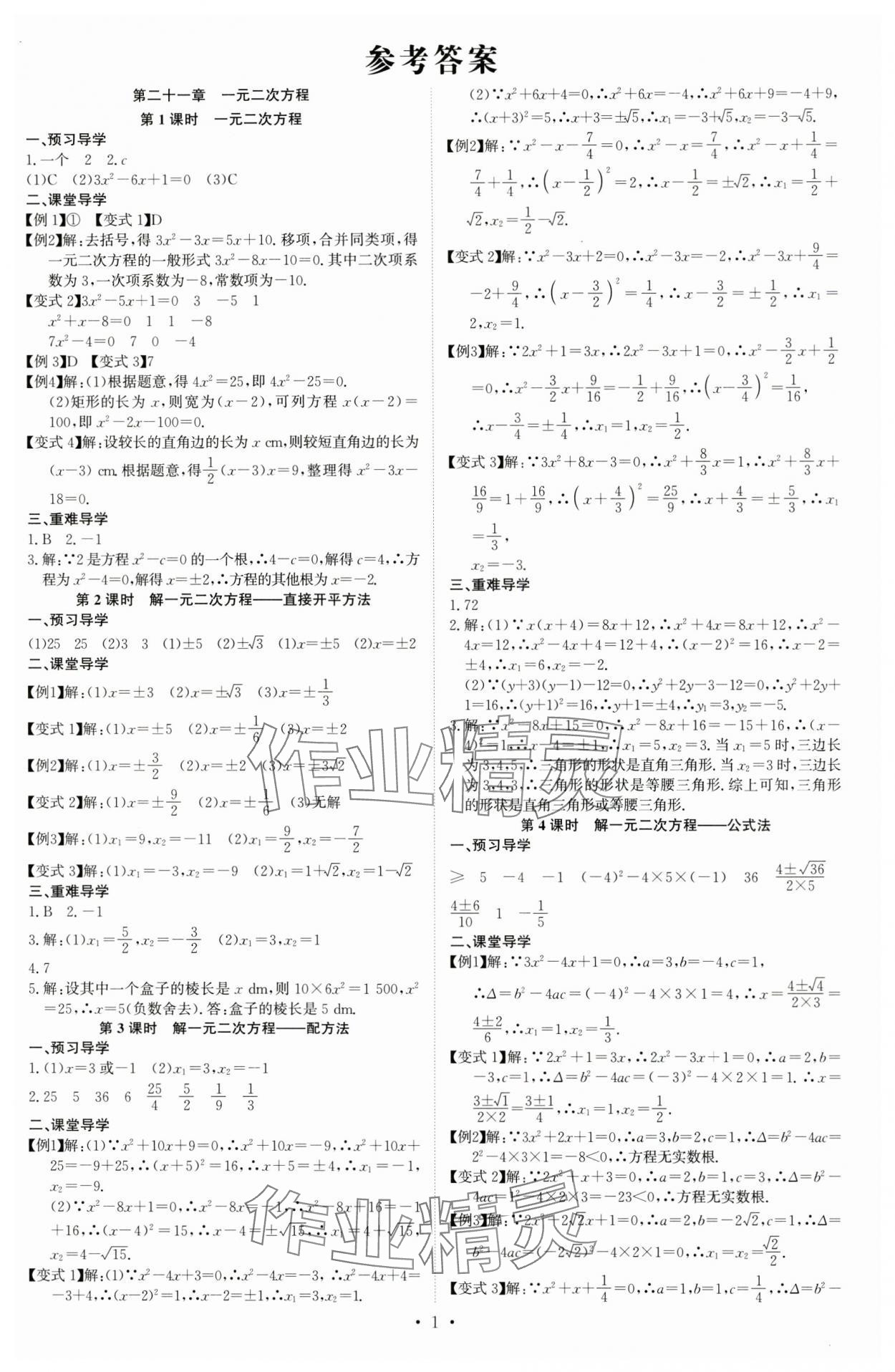 2023年多维导学案九年级数学全一册人教版 第1页