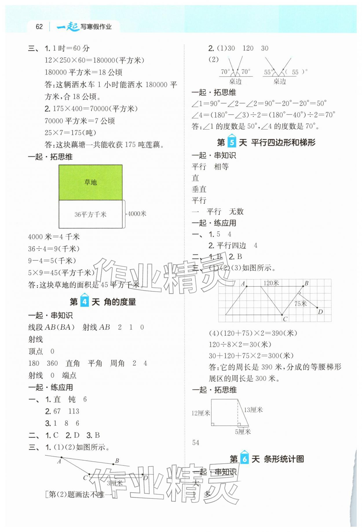 2026年一起寫寒假作業(yè)四年級(jí)數(shù)學(xué)人教版&nbsp;第2頁