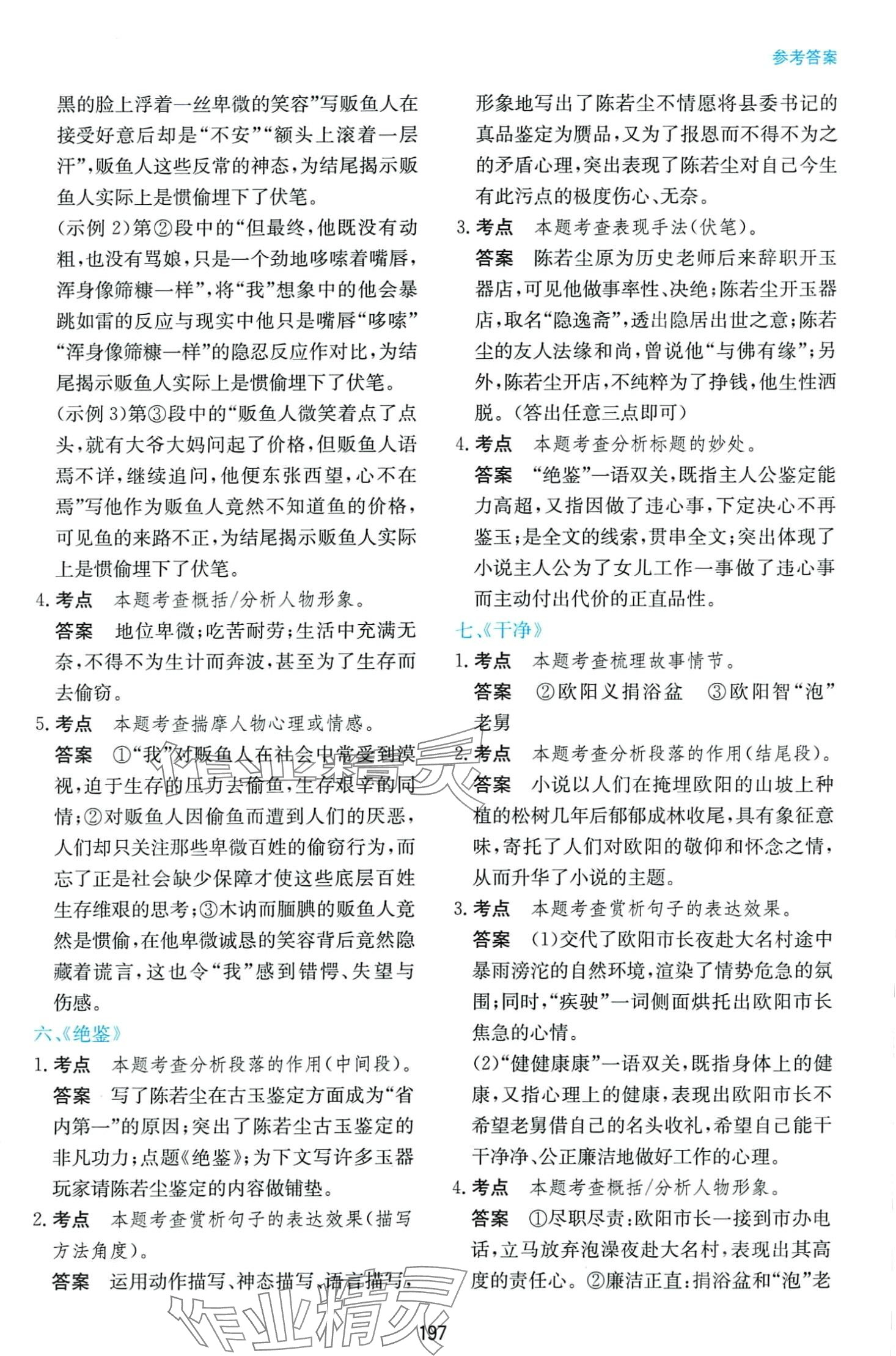 2024年贊讀語文組合閱讀八年級 第3頁