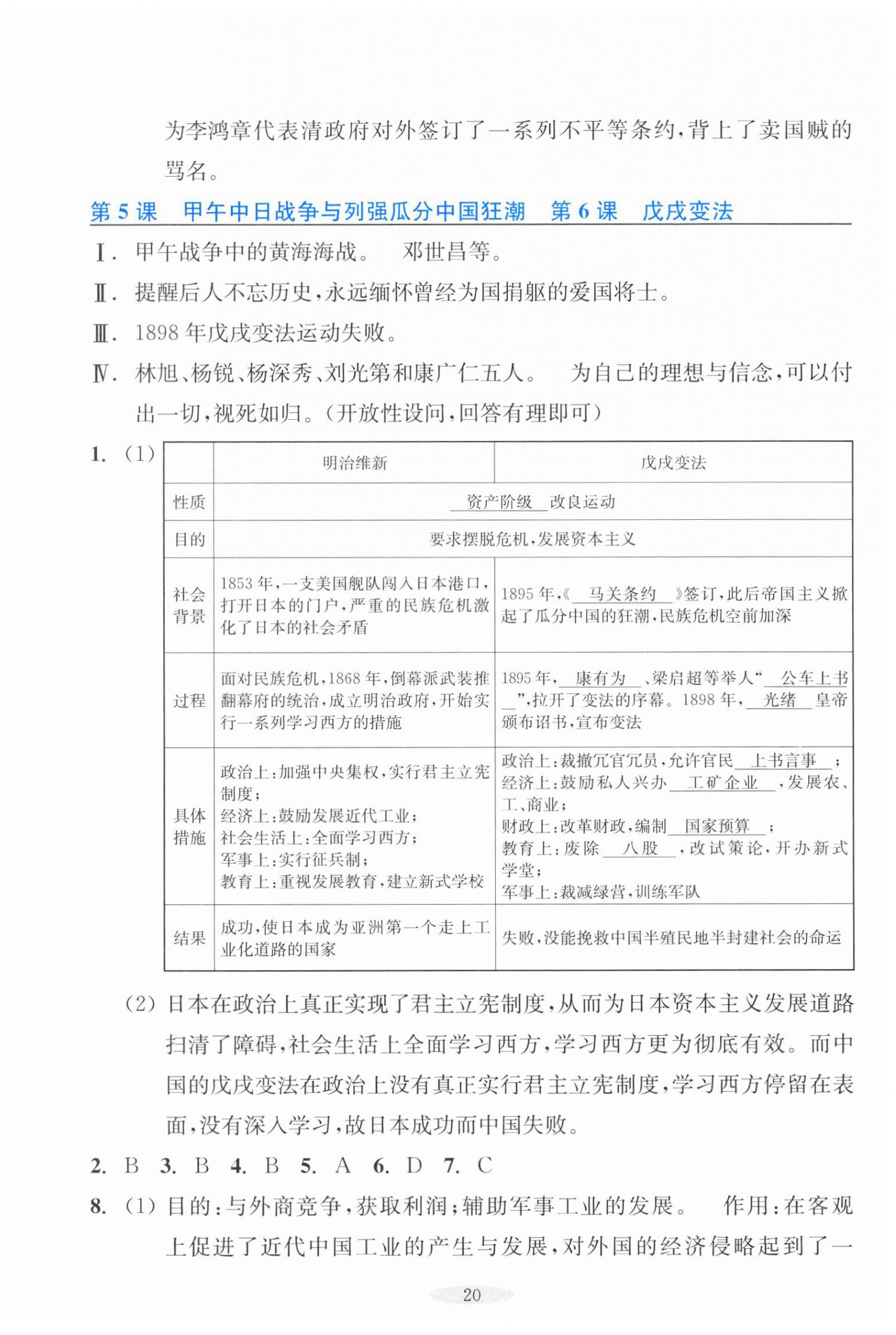 2024年預(yù)學(xué)與導(dǎo)學(xué)八年級(jí)歷史與社會(huì)上冊(cè)人教版 第4頁(yè)