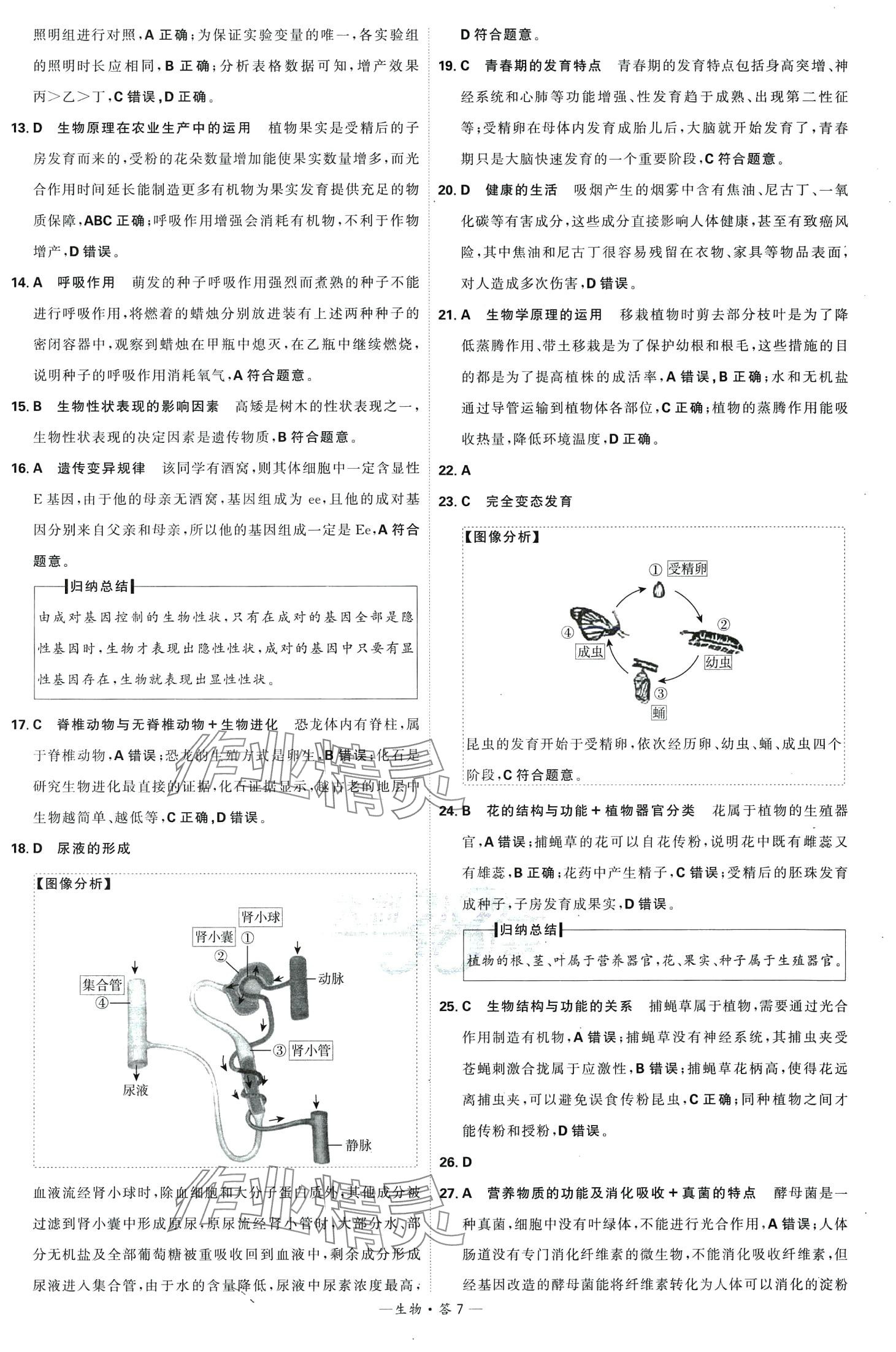 2024年天利38套新課標(biāo)全國中考試題精選生物中考 第9頁