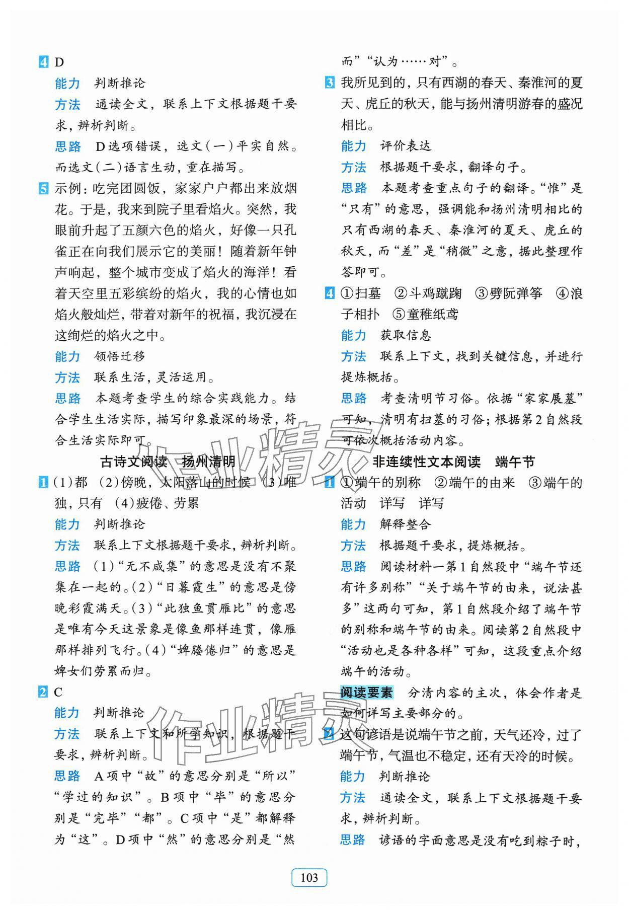 2024年知行合閱讀主題拓展訓(xùn)練六年級語文下冊人教版 參考答案第3頁