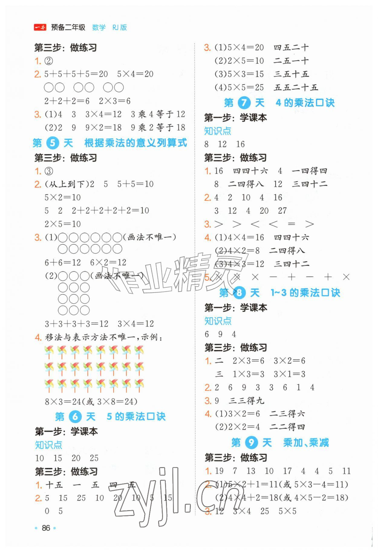2026年一本预备二年级数学全一册人教版&nbsp;第2页