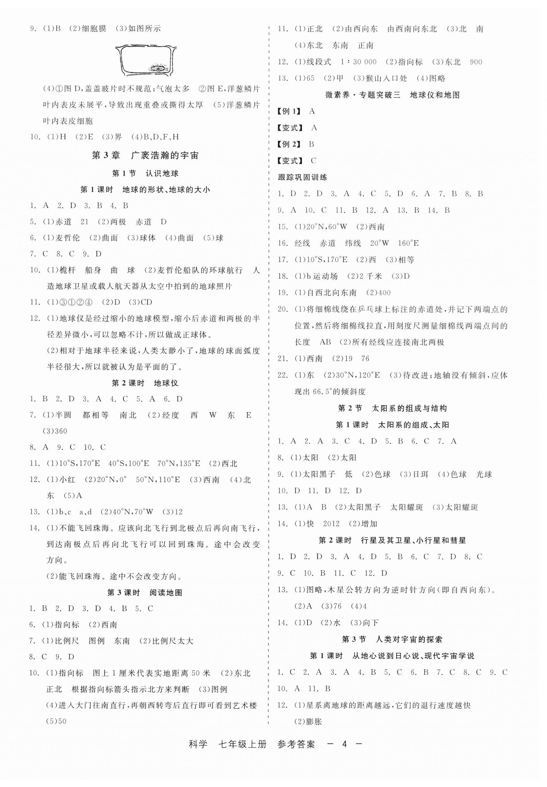 2024年精彩三年就練這一本七年級(jí)科學(xué)上冊(cè)浙教版 第4頁(yè)