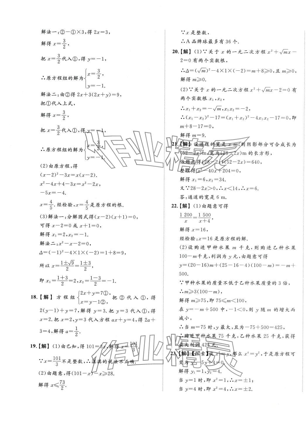 2024年中考復(fù)習(xí)模擬必刷卷數(shù)學(xué)中考人教版 第5頁