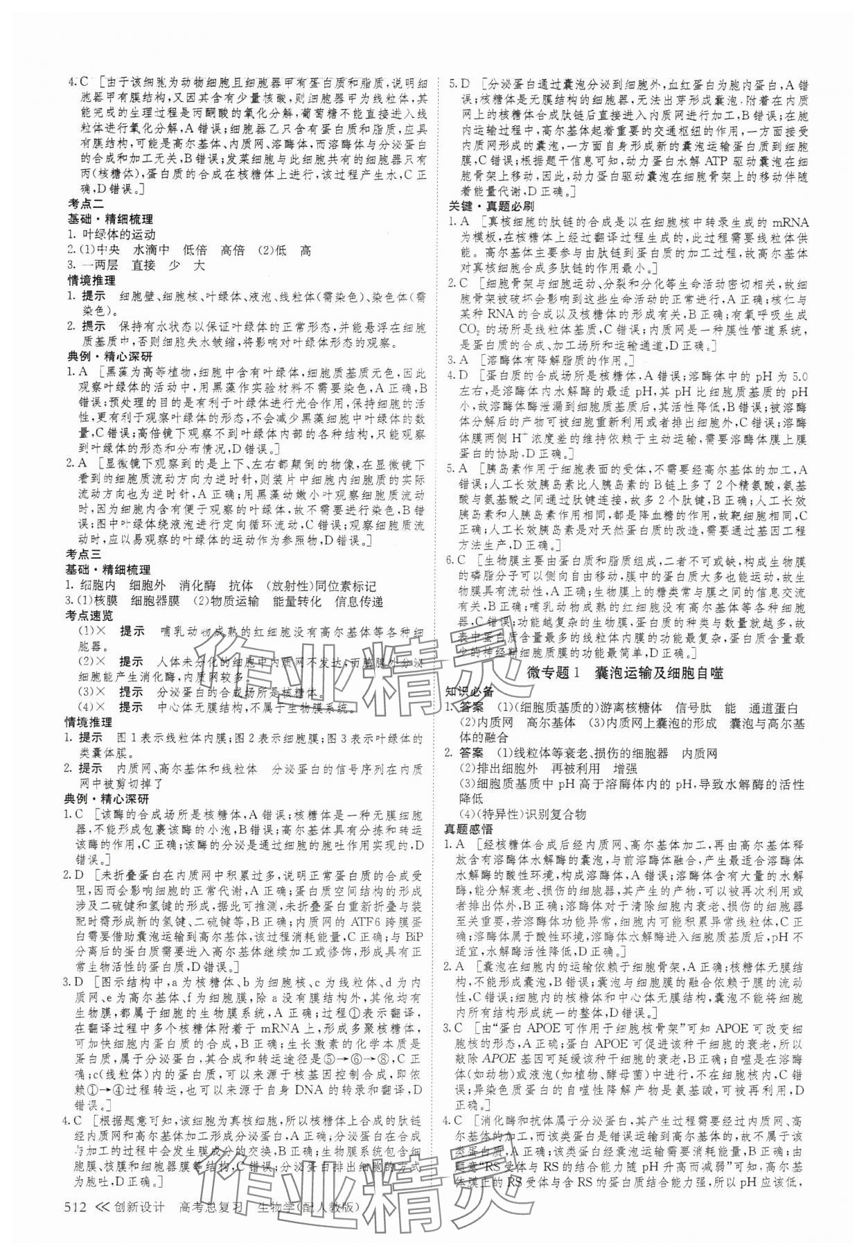 2025年創(chuàng)新設計高考總復習生物 參考答案第8頁