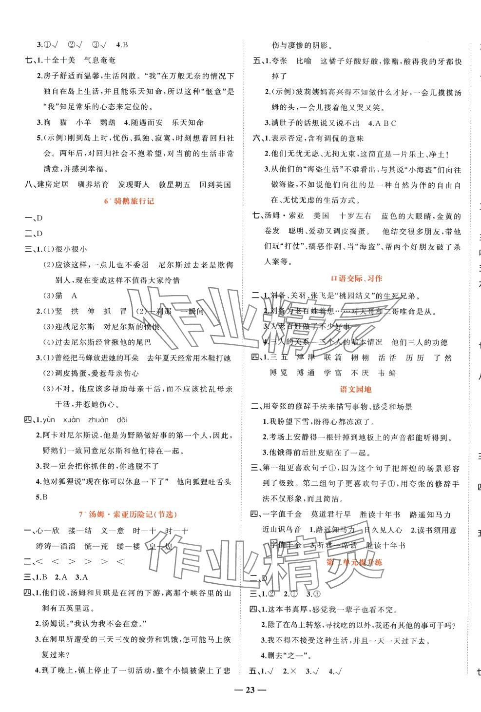 2024年先鋒課堂六年級(jí)語文下冊(cè)人教版 參考答案第3頁