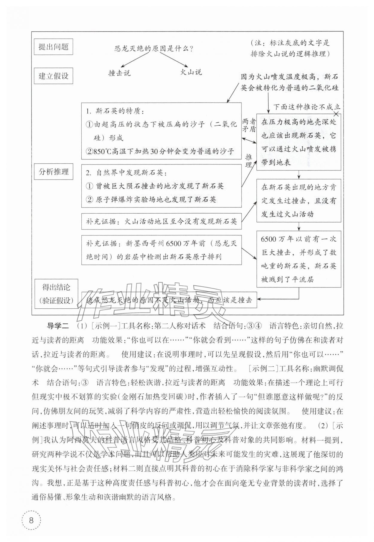 2026年作业本浙江教育出版社八年级语文下册人教版&nbsp;第8页