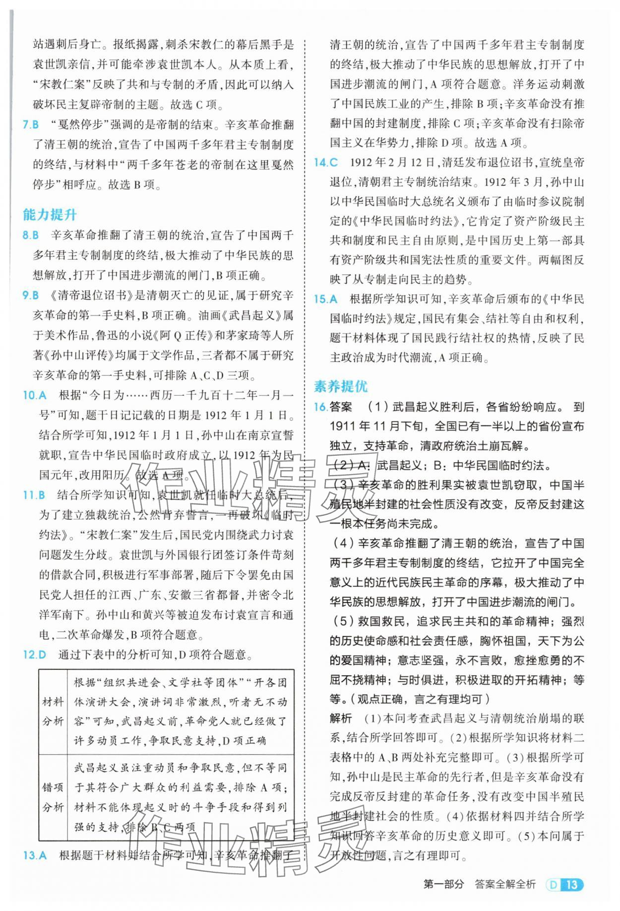 2025年5年中考3年模擬八年級歷史上冊人教版 第13頁