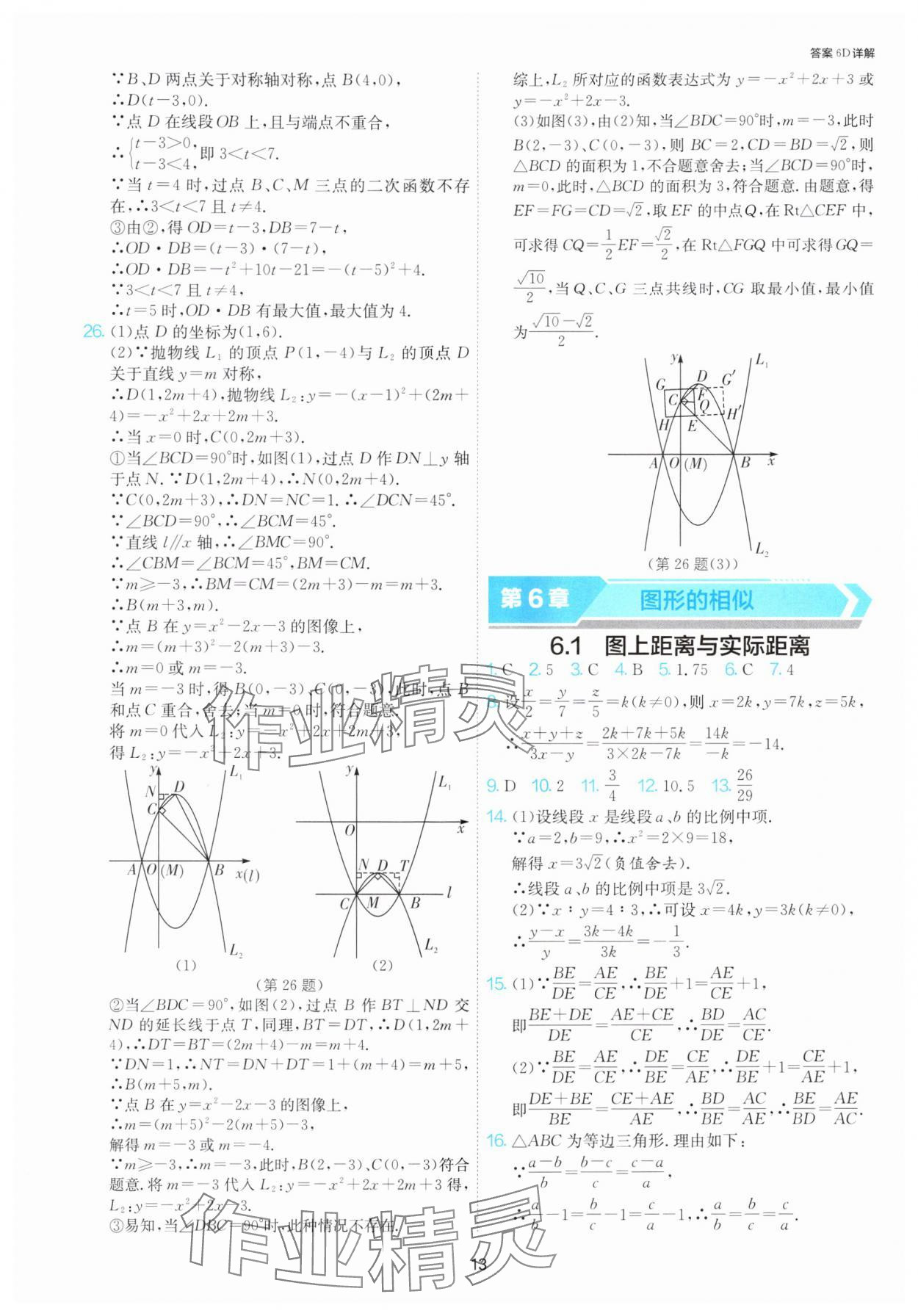 2025年課時訓練九年級數(shù)學下冊蘇科版江蘇人民出版社 第13頁