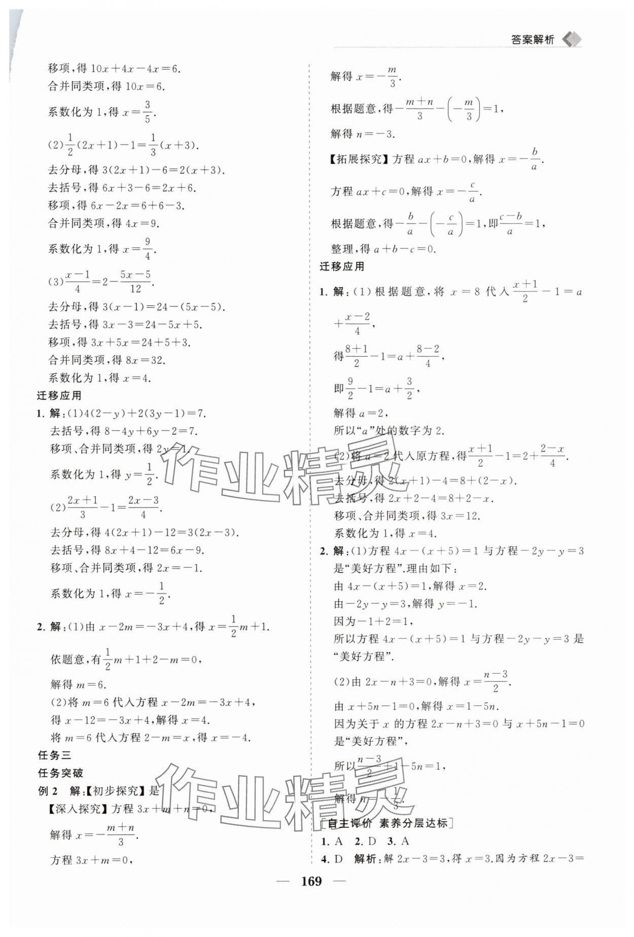 2025年新課程同步練習冊七年級數學下冊華師大版 第5頁