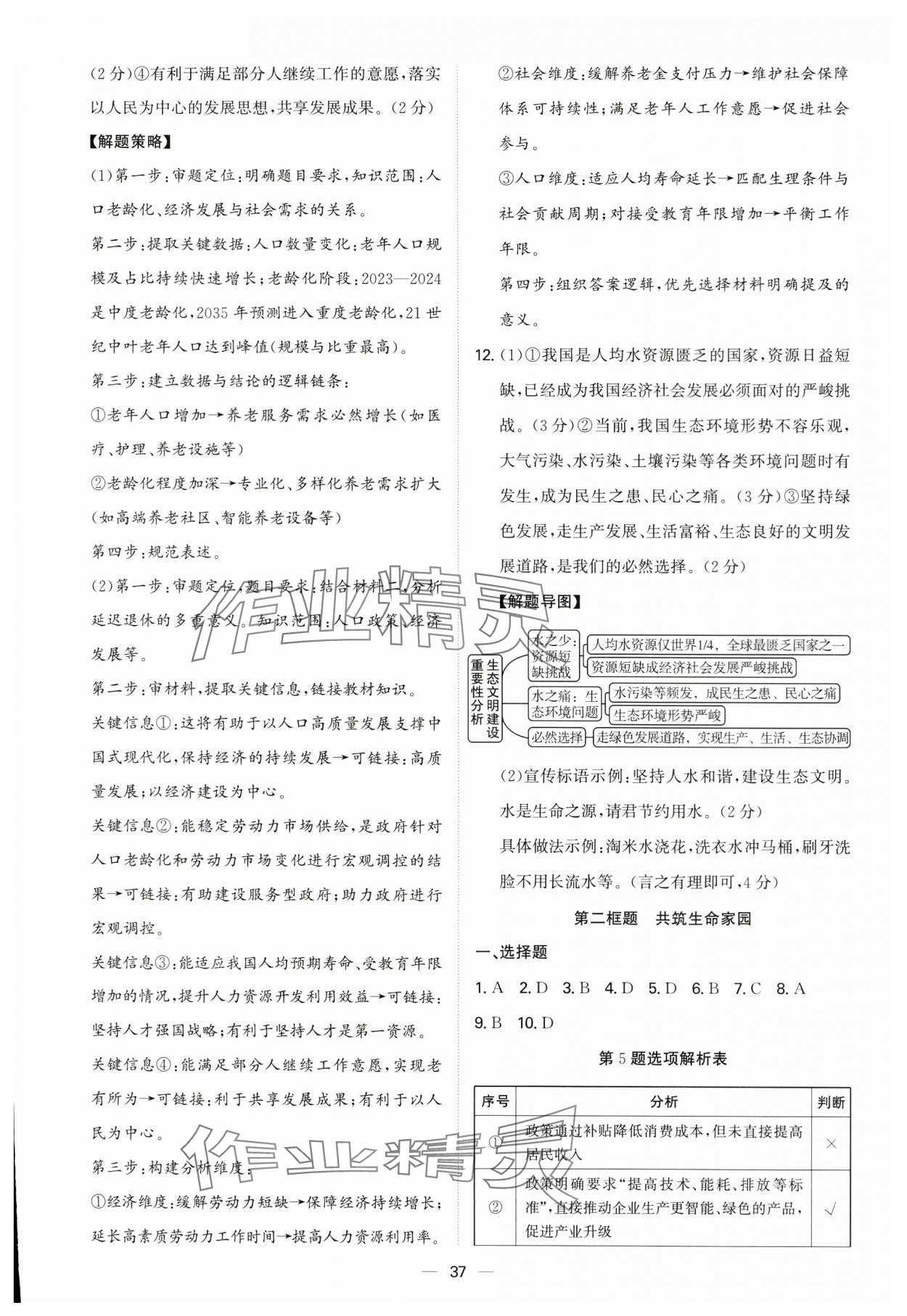 2025年新结构学习测评九年级道德与法治全一册人教版 第37页
