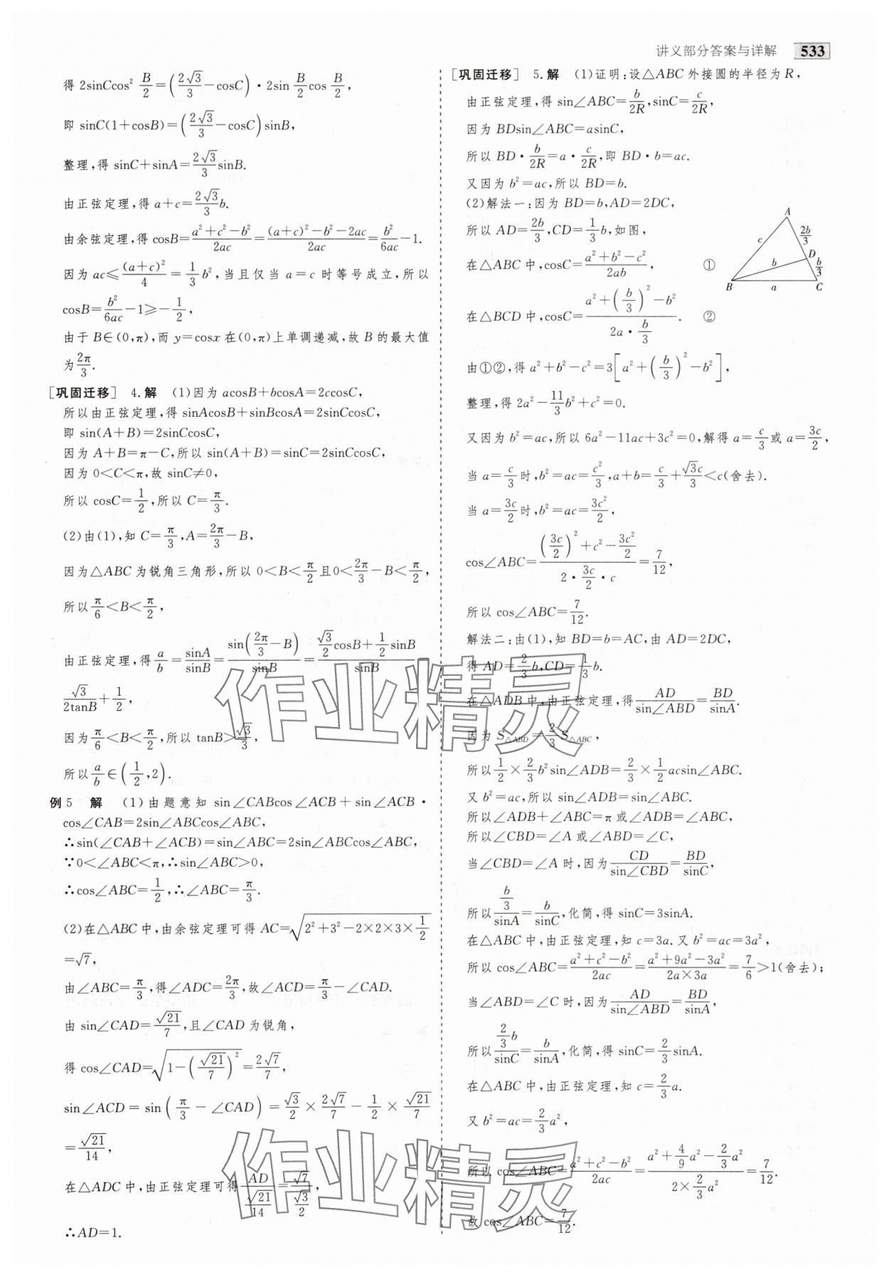 2025年金版教程高考科學(xué)復(fù)習(xí)解決方案數(shù)學(xué) 第43頁