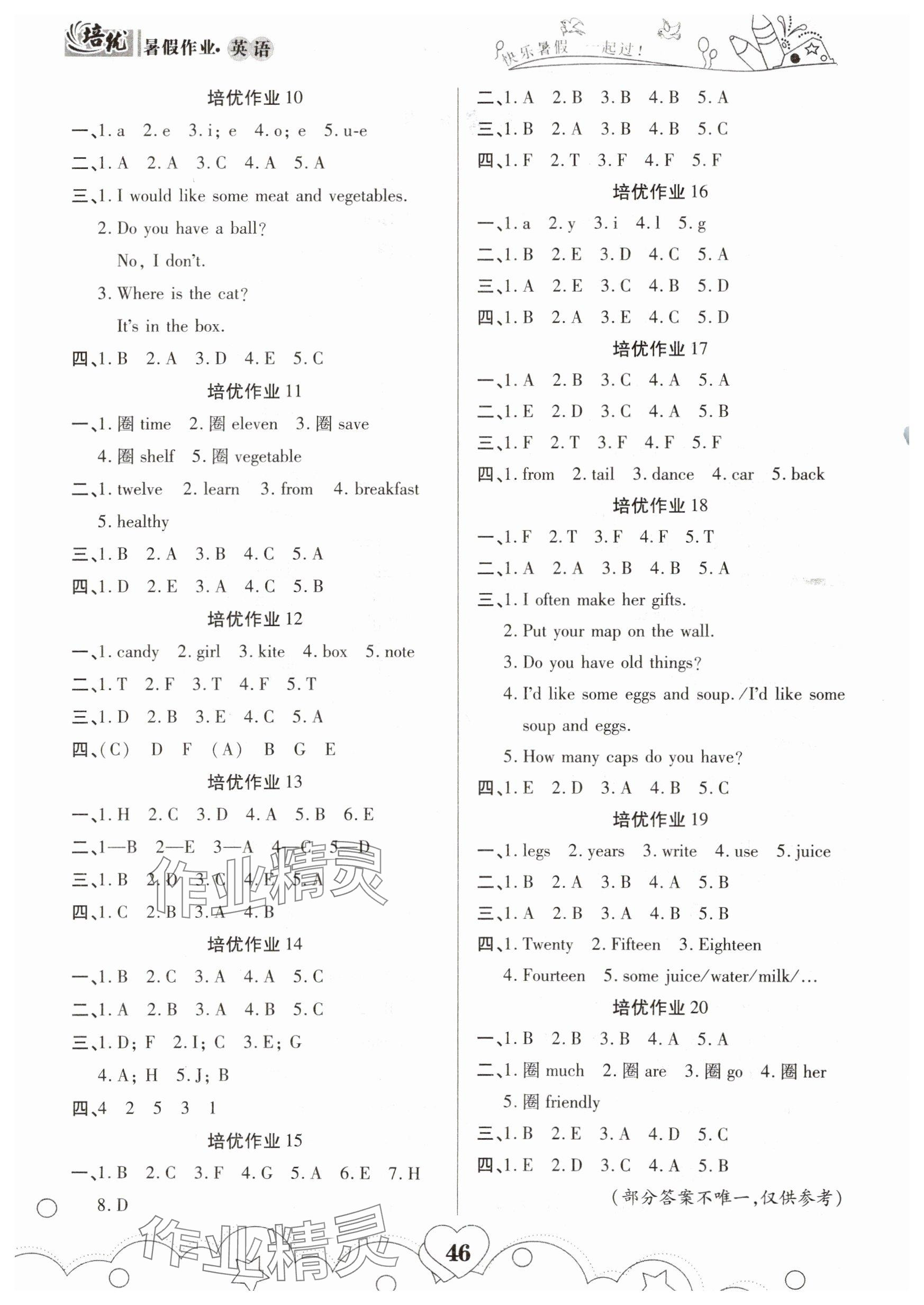 2025年培优暑假作业三年级英语A版武汉大学出版社 参考答案第2页