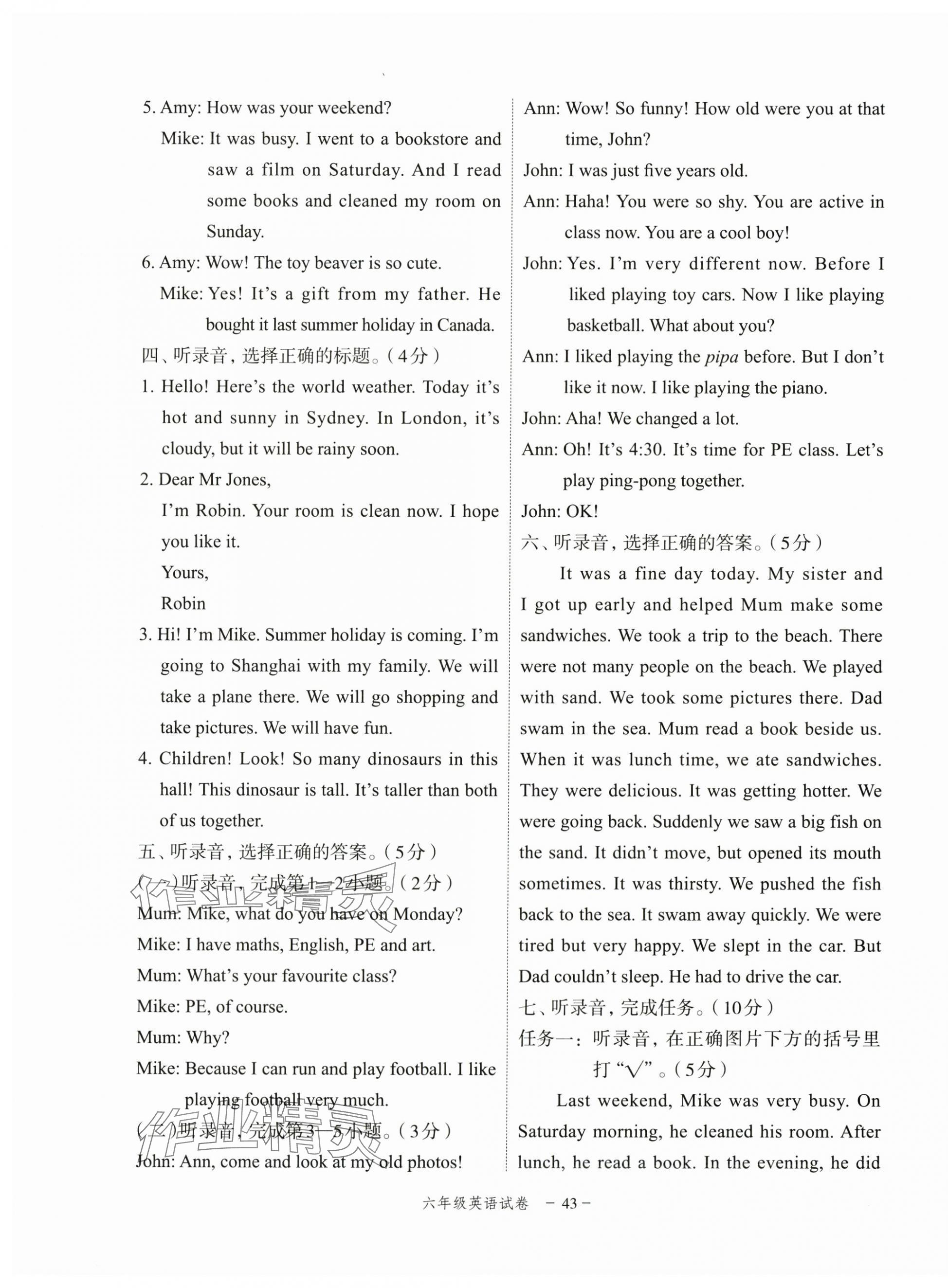 2025年名师面对面小学毕业高分突破卷英语 第7页