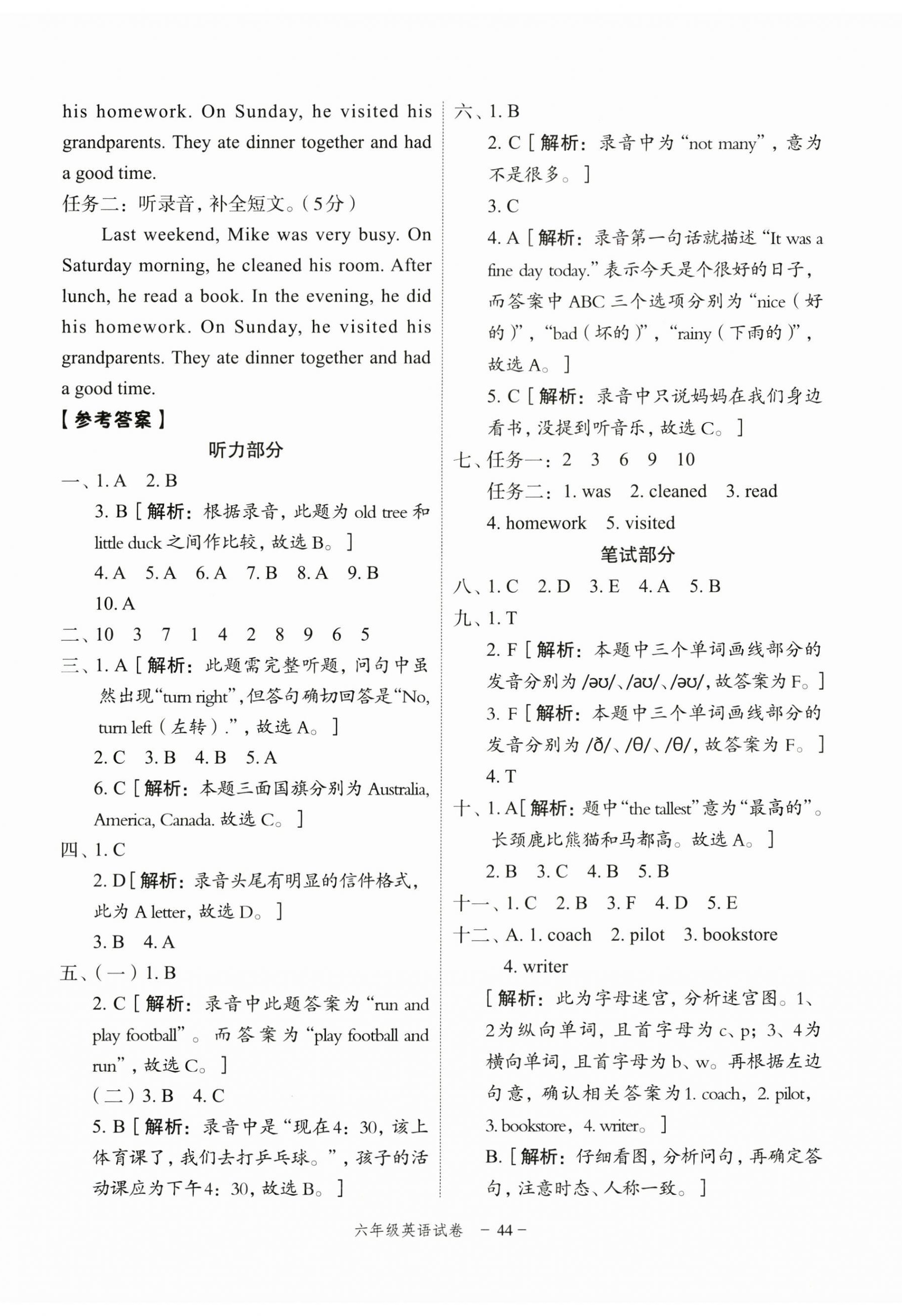 2025年名师面对面小学毕业高分突破卷英语 第8页