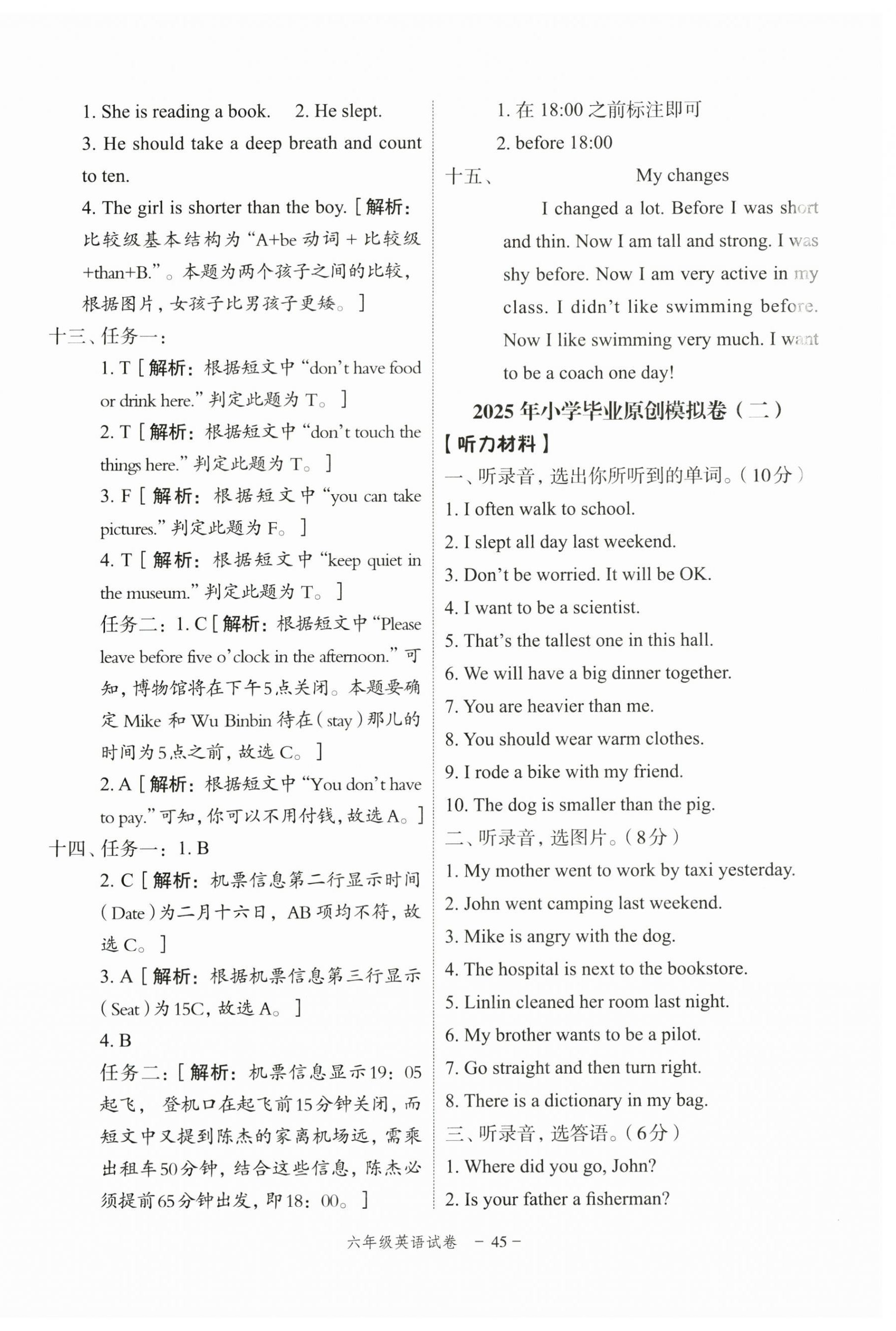 2025年名师面对面小学毕业高分突破卷英语 第9页