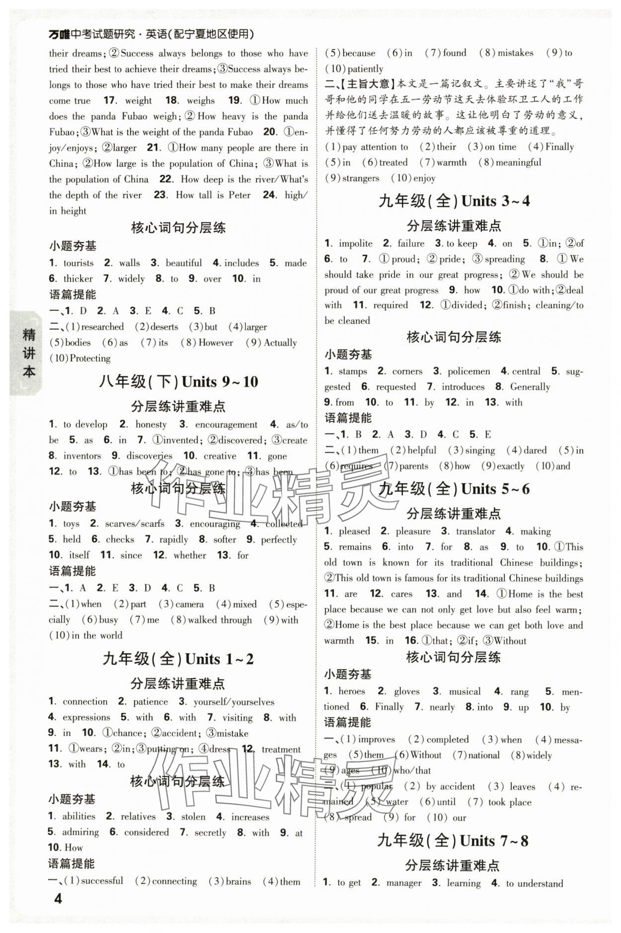 2025年萬唯中考試題研究英語人教版寧夏專版 參考答案第4頁