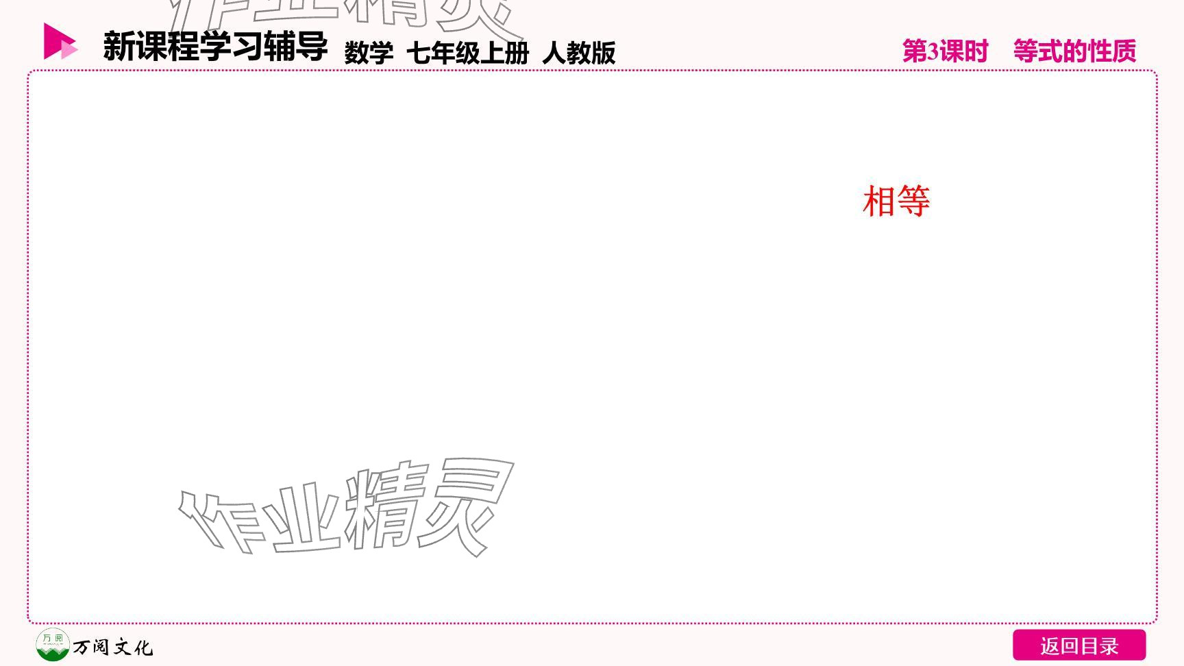 2024年新课程学习辅导七年级数学上册人教版 参考答案第28页