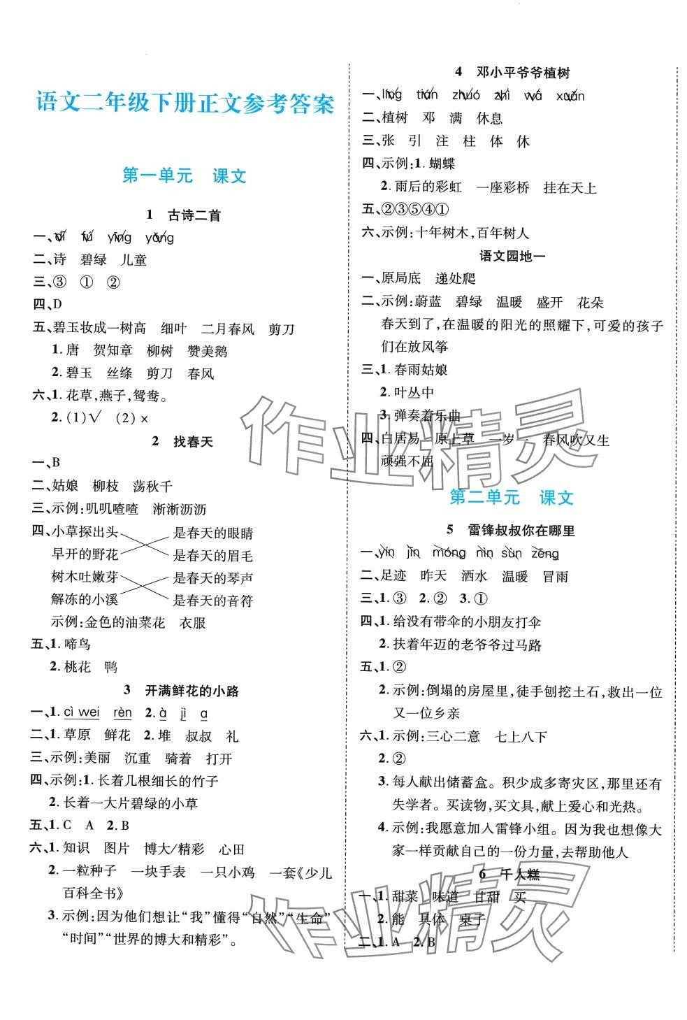 2024年博正圖書自主課堂二年級(jí)語文下冊(cè)人教版 第1頁(yè)